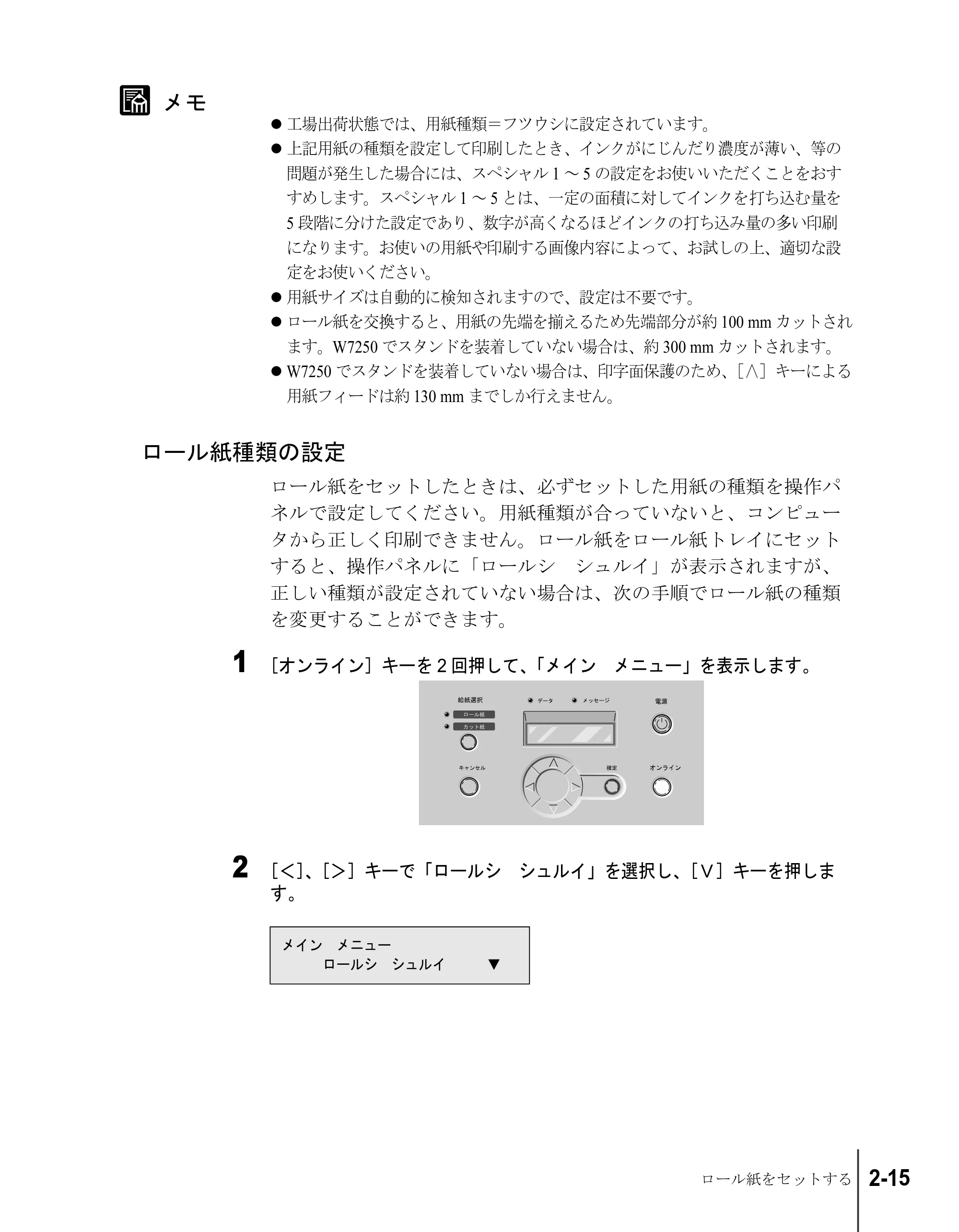 キヤノン W7200/W7250 ユーザーズガイド （PDF形式／4.71Mバイト） — ロール紙種類の設定 — 原本ページ — 41ページ