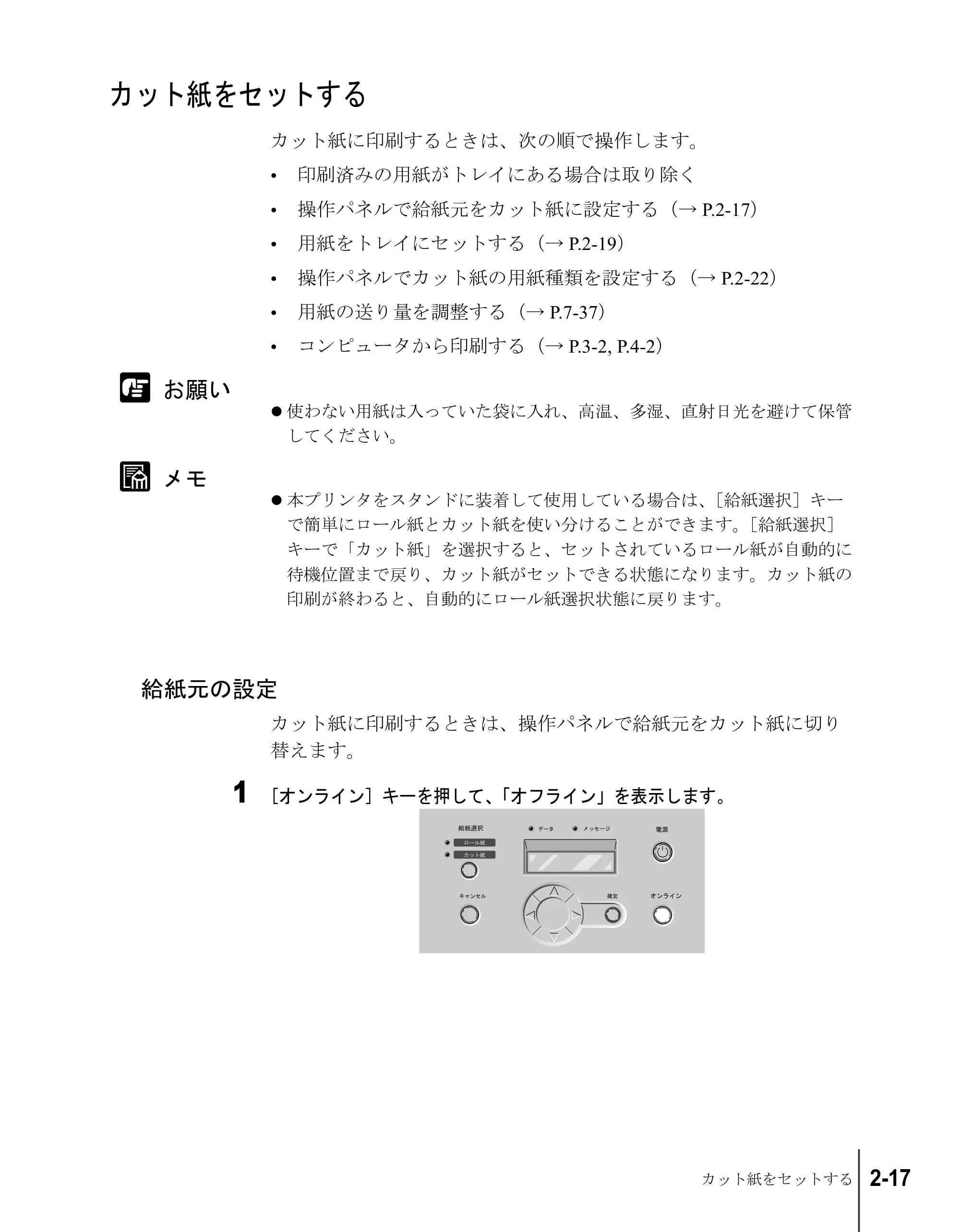 キヤノン W7200/W7250 ユーザーズガイド （PDF形式／4.71Mバイト） — カット紙をセットする — 原本ページ — 43ページ