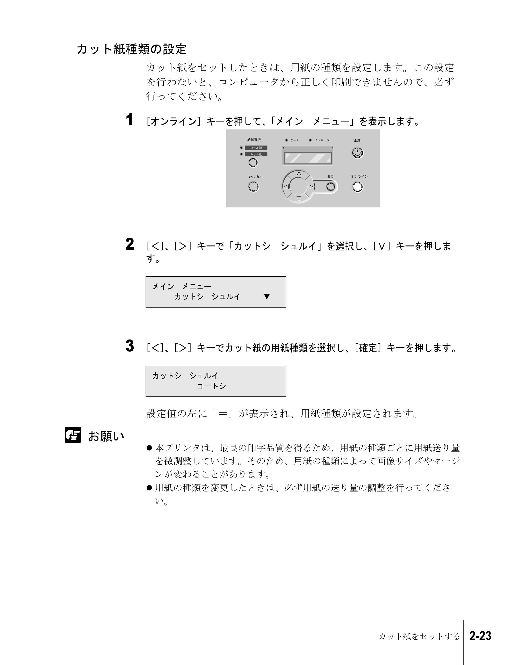キヤノン W7200/W7250 ユーザーズガイド （PDF形式／4.71Mバイト） — カット紙種類の設定 — 原本ページ — 49ページ