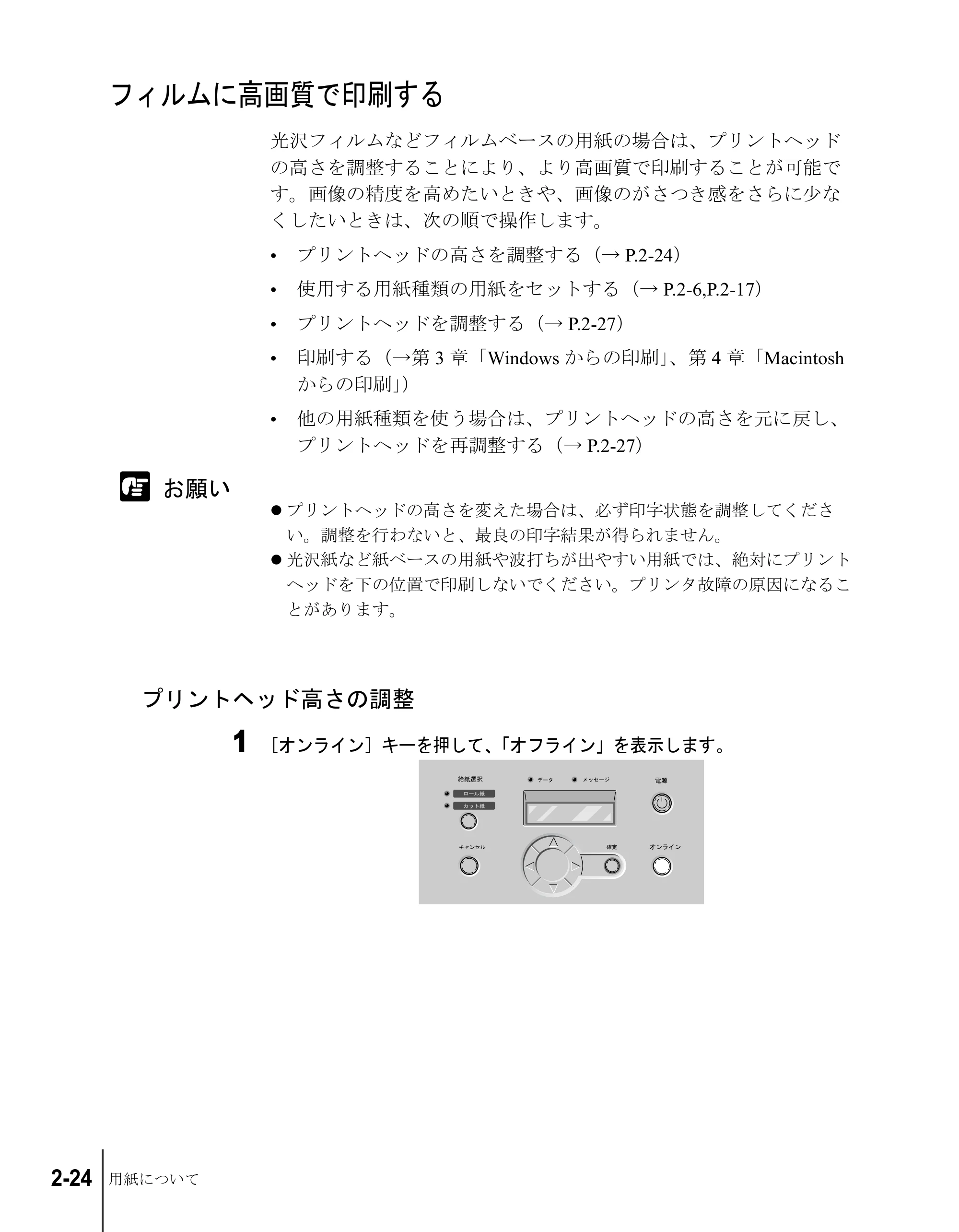 キヤノン W7200/W7250 ユーザーズガイド （PDF形式／4.71Mバイト） — フィルムに高画質で印刷する — 原本ページ — 50ページ