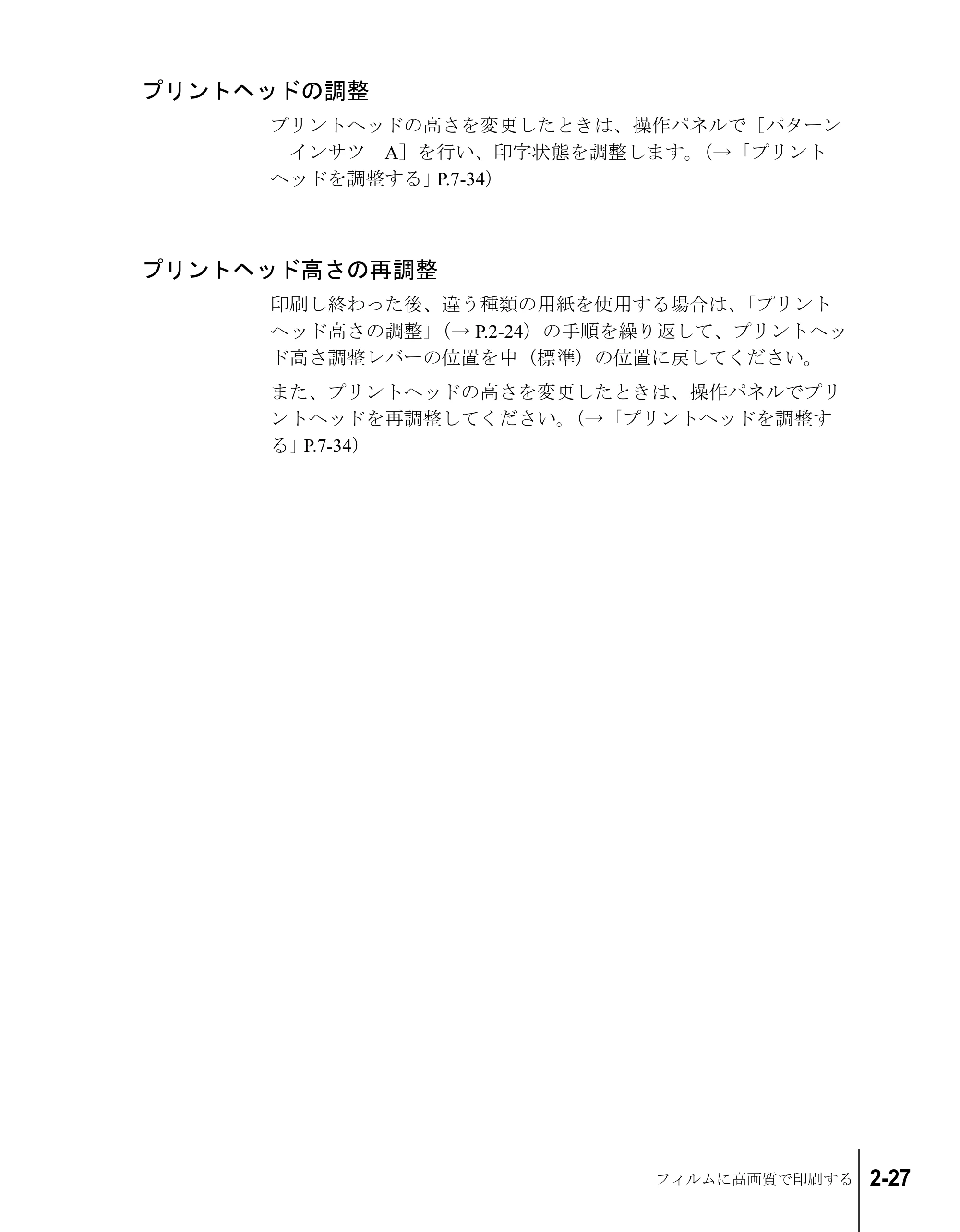キヤノン W7200/W7250 ユーザーズガイド （PDF形式／4.71Mバイト） — プリントヘッドの調整 — 原本ページ — 53ページ