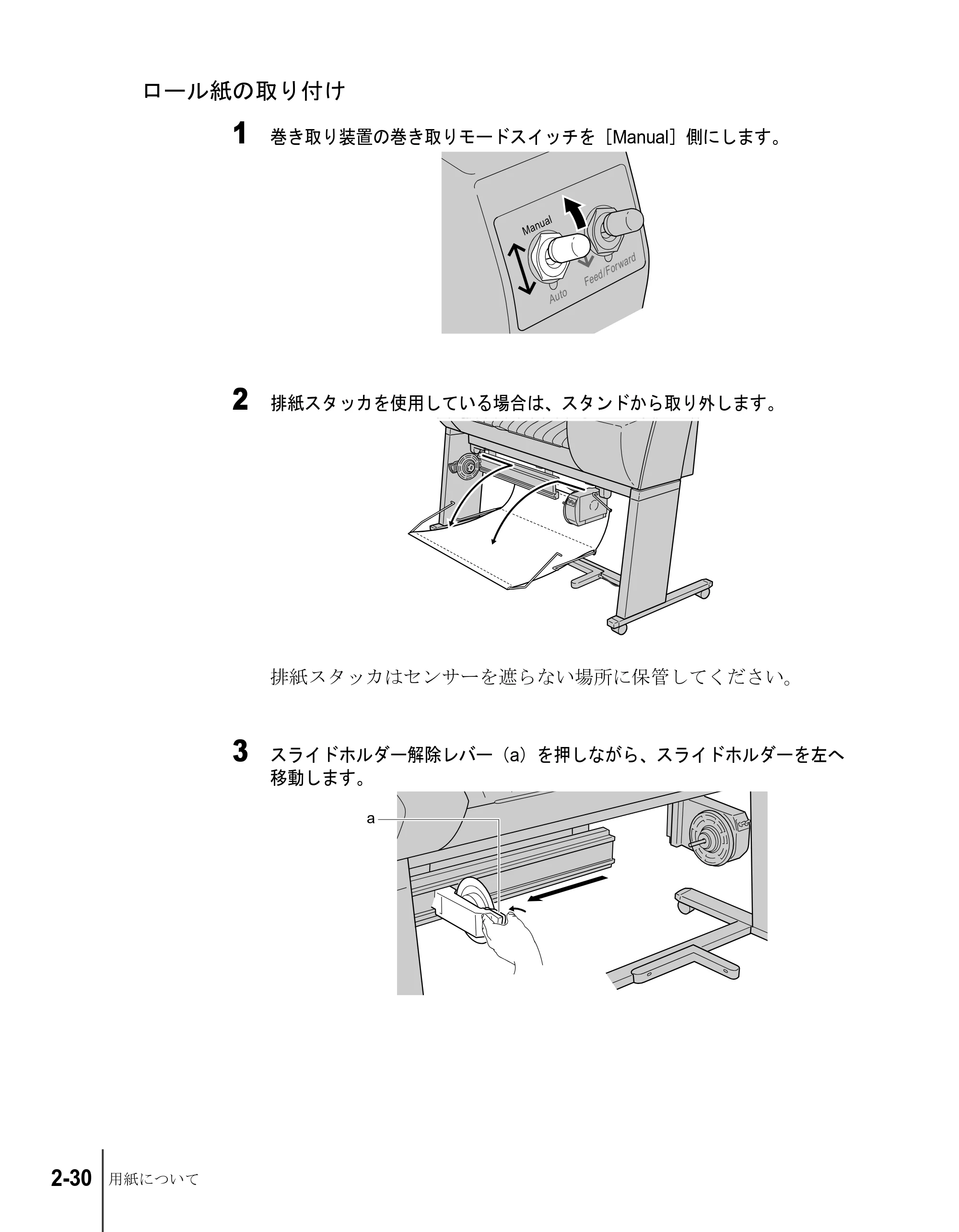 キヤノン W7200/W7250 ユーザーズガイド （PDF形式／4.71Mバイト） — ロール紙の取り付け — 原本ページ — 56ページ
