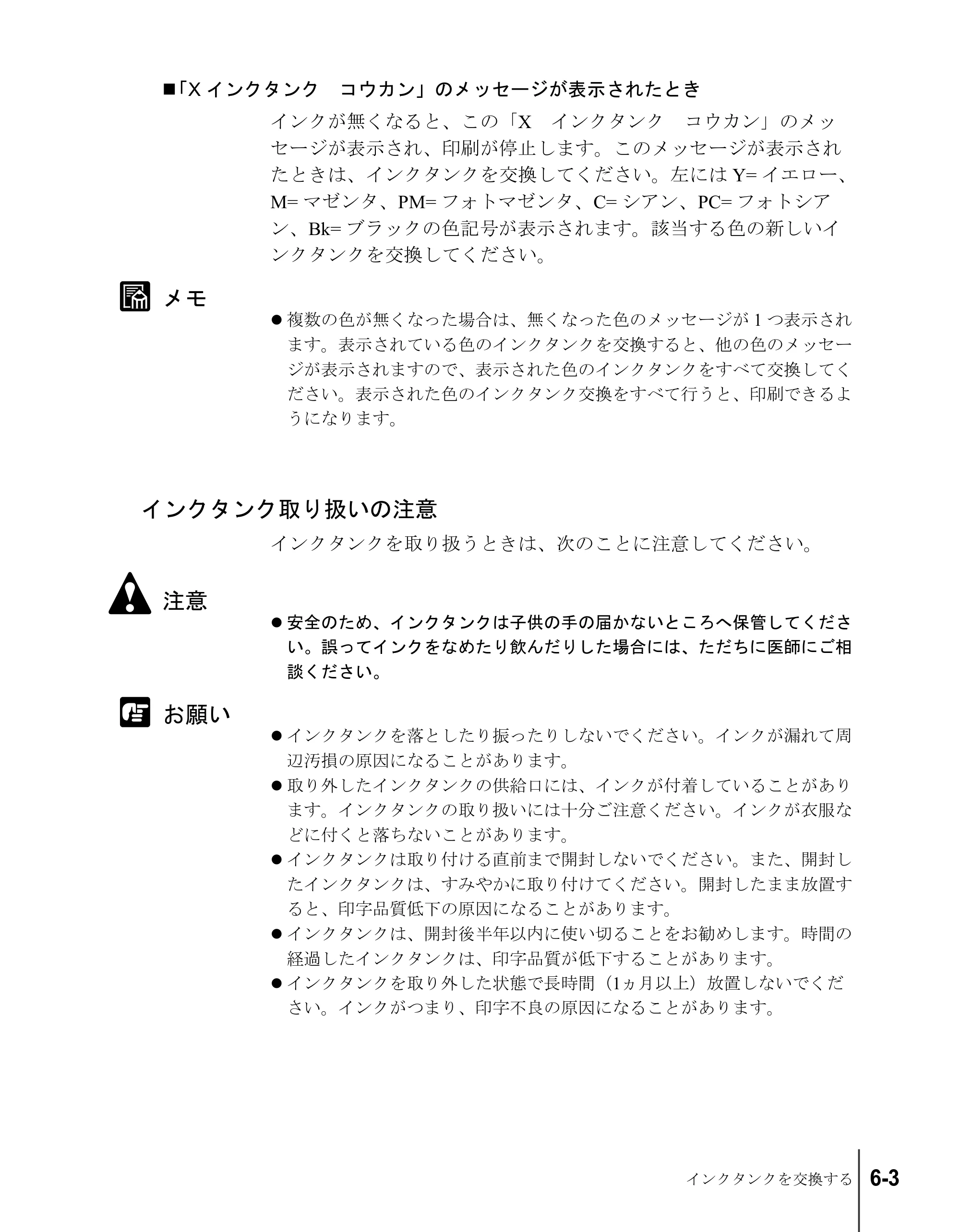 キヤノン W7200/W7250 ユーザーズガイド （PDF形式／4.71Mバイト） — インクタンク取り扱いの注意 — 原本ページ — 101ページ
