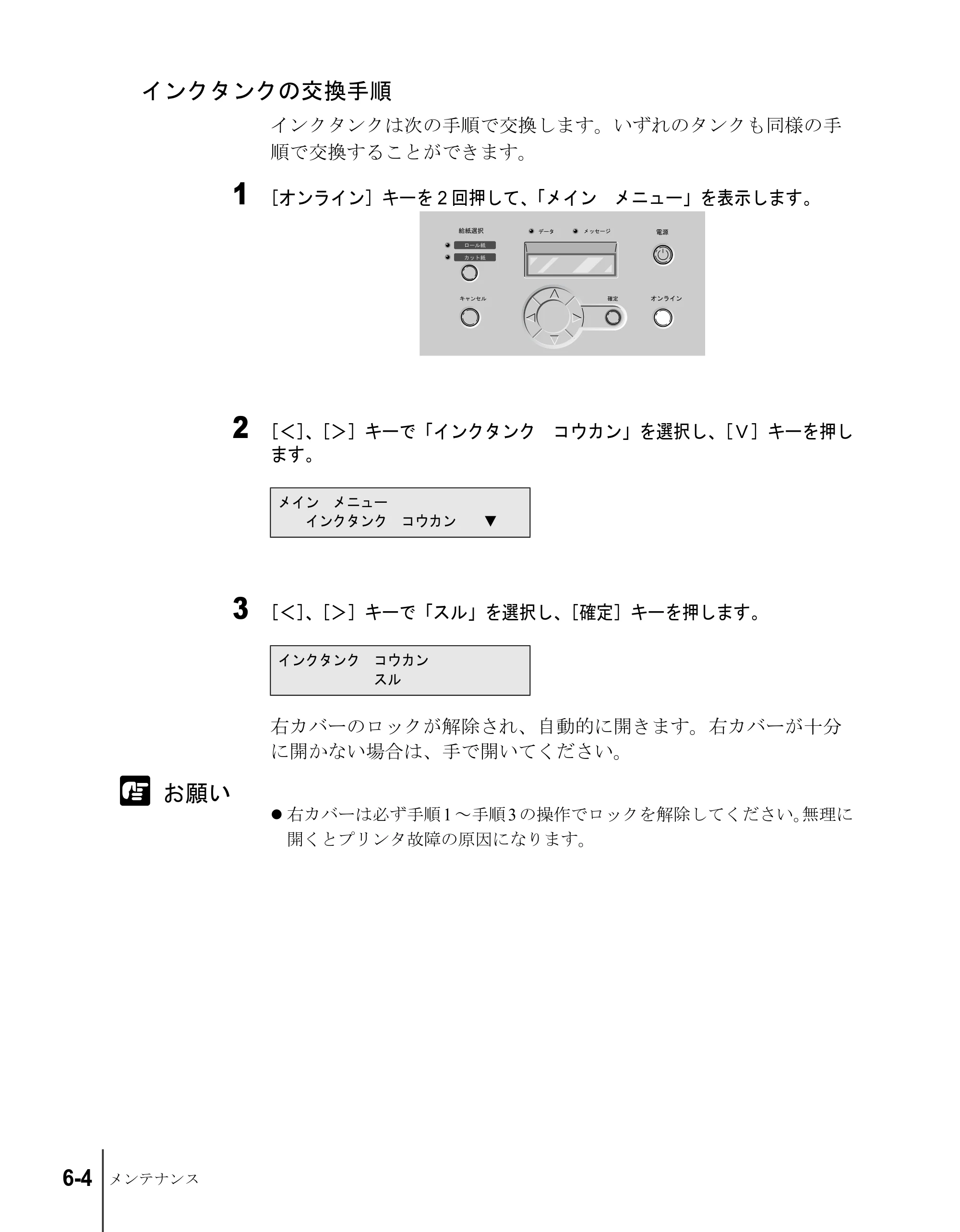 キヤノン W7200/W7250 ユーザーズガイド （PDF形式／4.71Mバイト） — インクタンクの交換手順 — 原本ページ — 102ページ