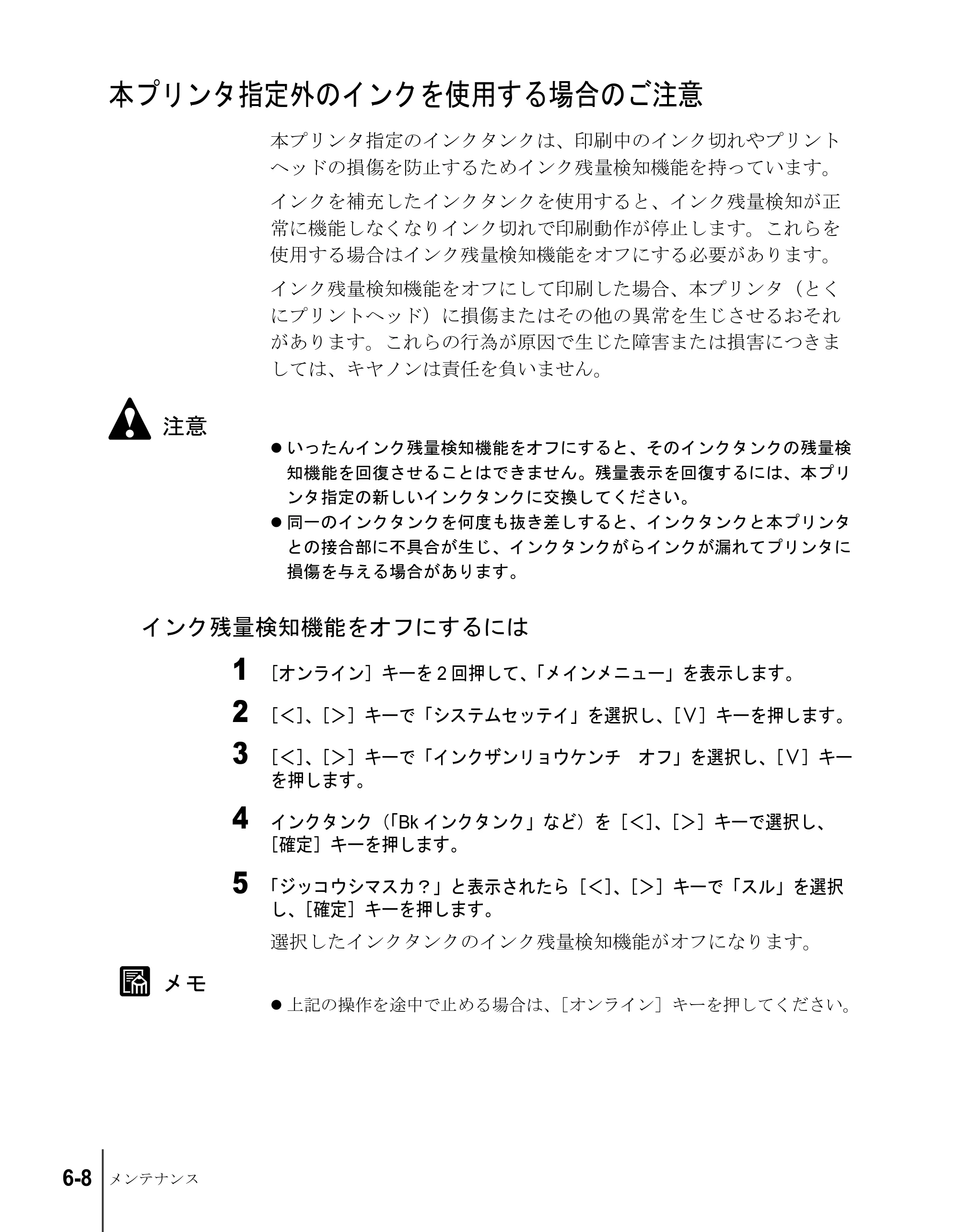 キヤノン W7200/W7250 ユーザーズガイド （PDF形式／4.71Mバイト） — 本プリンタ指定外のインクを使用する場合のご注意 — 原本ページ — 106ページ