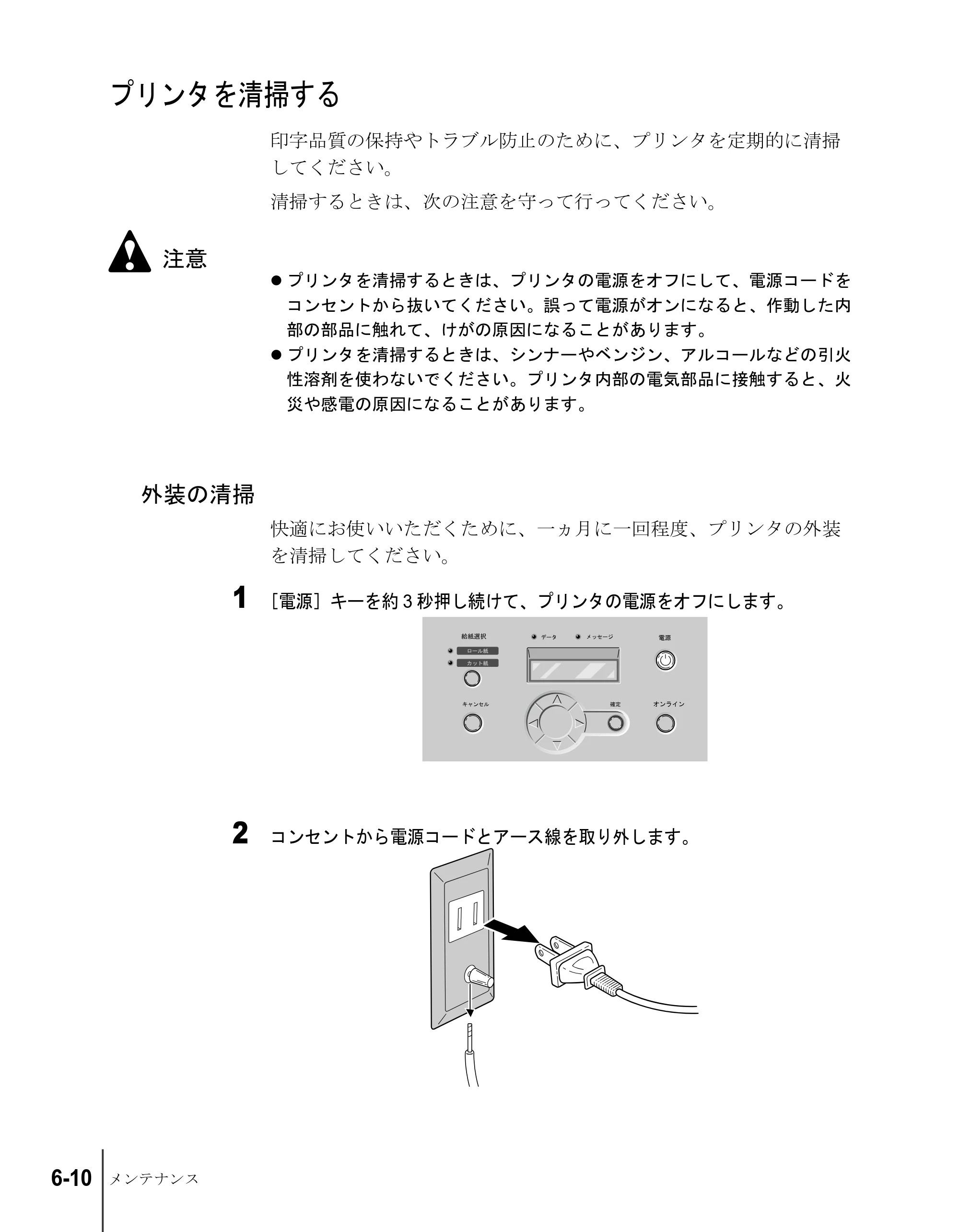 キヤノン W7200/W7250 ユーザーズガイド （PDF形式／4.71Mバイト） — プリンタを清掃する — 原本ページ — 108ページ