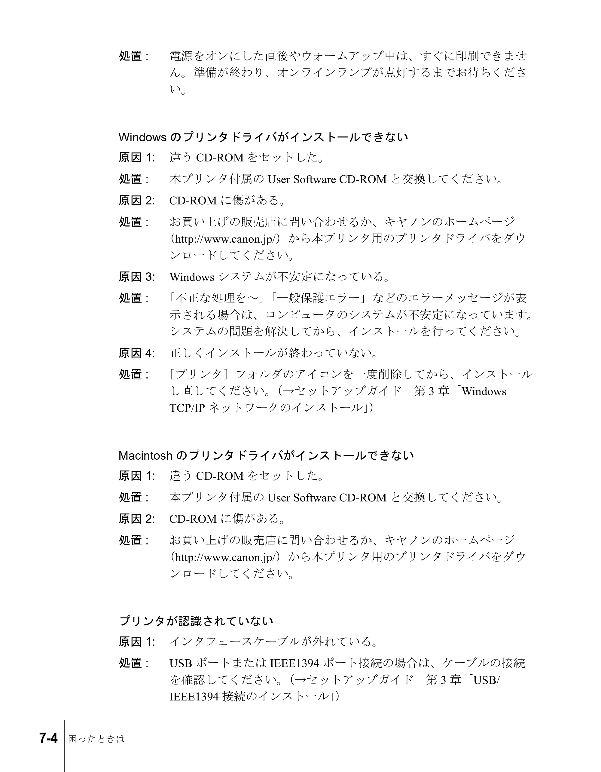 キヤノン W7200/W7250 ユーザーズガイド （PDF形式／4.71Mバイト） — 原本ページ — 130ページ