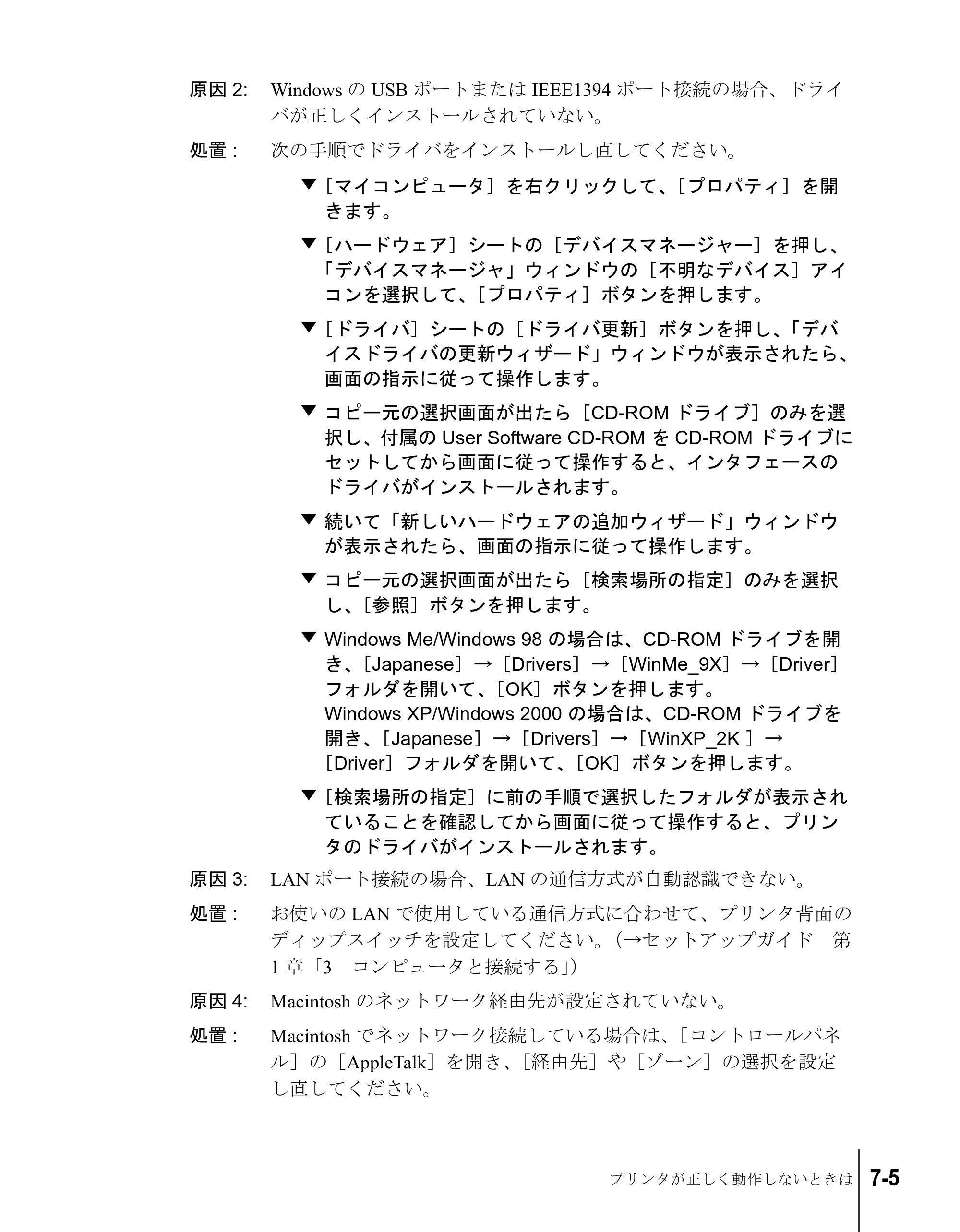 キヤノン W7200/W7250 ユーザーズガイド （PDF形式／4.71Mバイト） — 原本ページ — 131ページ