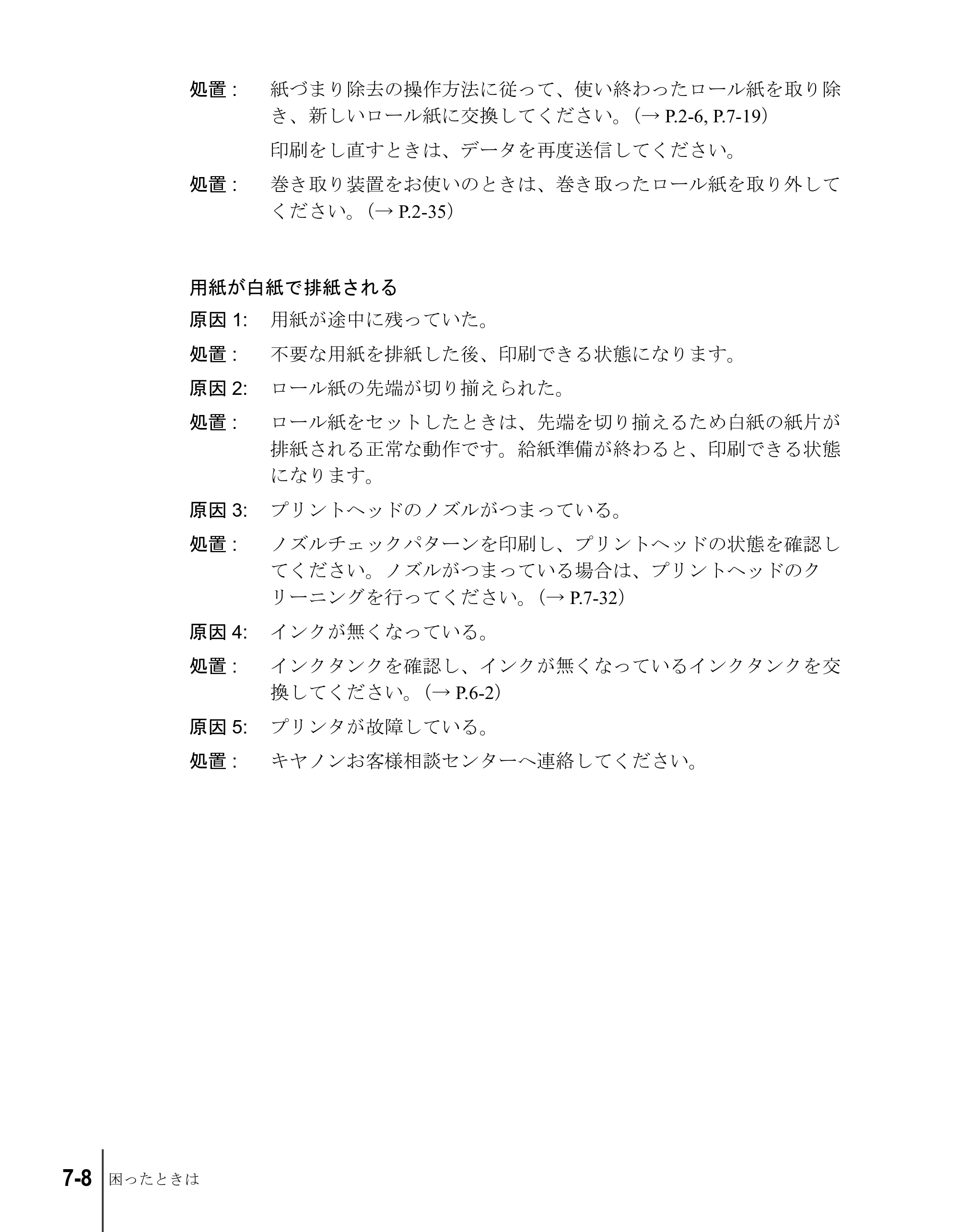 キヤノン W7200/W7250 ユーザーズガイド （PDF形式／4.71Mバイト） — 原本ページ — 134ページ
