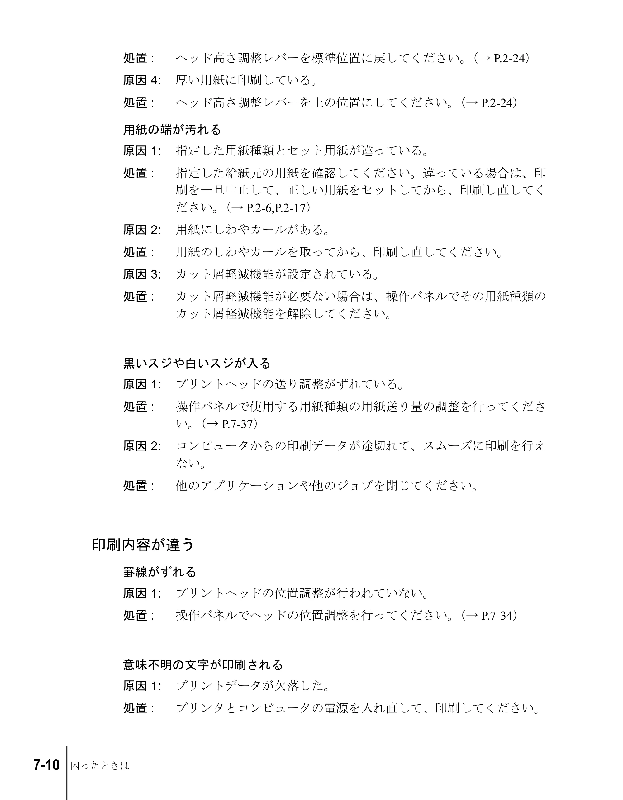 キヤノン W7200/W7250 ユーザーズガイド （PDF形式／4.71Mバイト） — 印刷内容が違う — 原本ページ — 136ページ