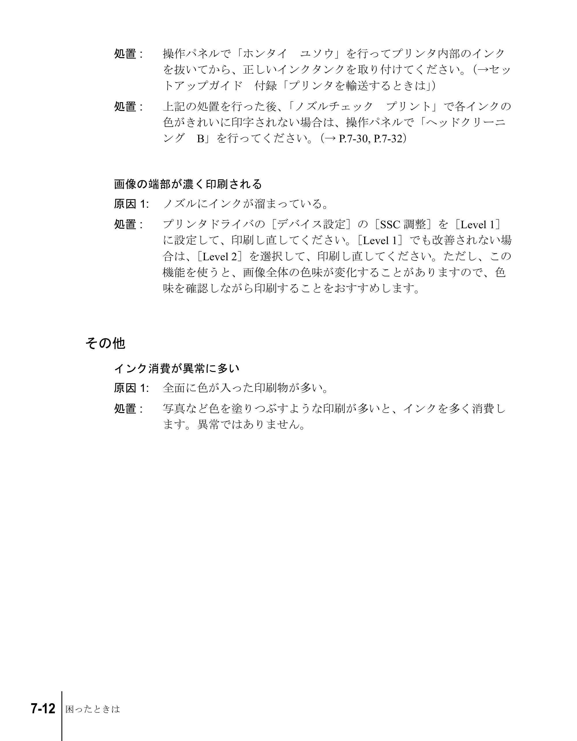 キヤノン W7200/W7250 ユーザーズガイド （PDF形式／4.71Mバイト） — その他 — 原本ページ — 138ページ