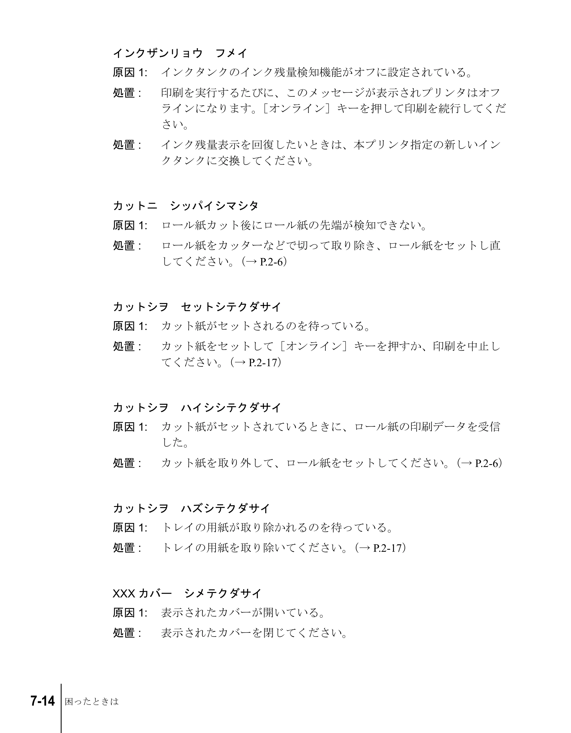 キヤノン W7200/W7250 ユーザーズガイド （PDF形式／4.71Mバイト） — 原本ページ — 140ページ