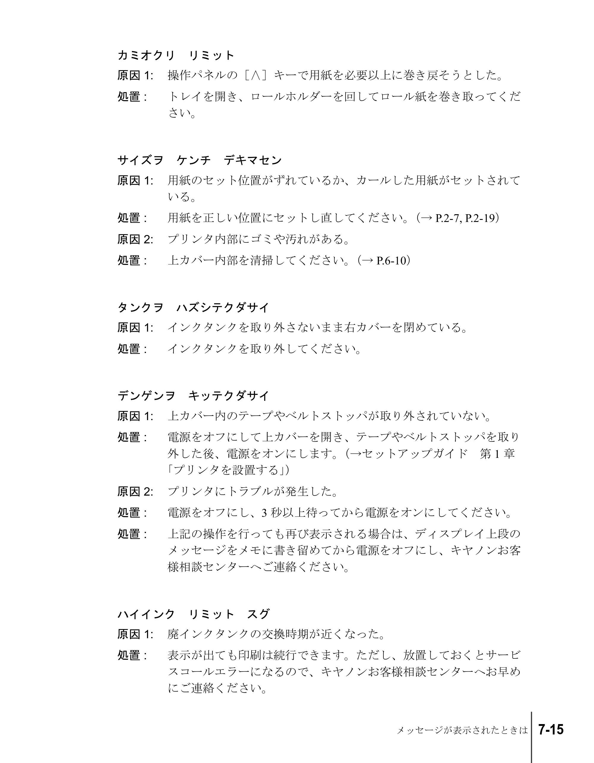 キヤノン W7200/W7250 ユーザーズガイド （PDF形式／4.71Mバイト） — 原本ページ — 141ページ