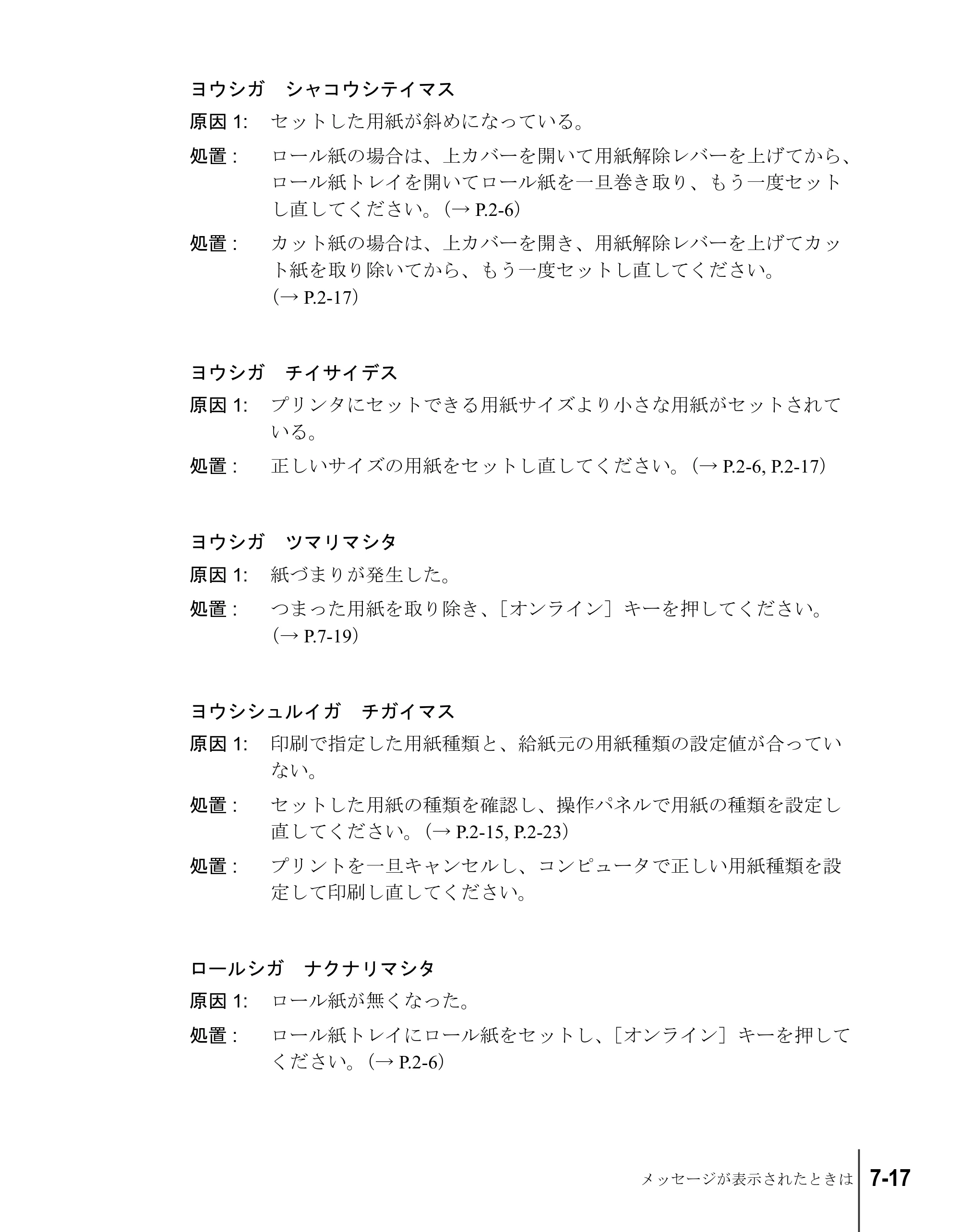 キヤノン W7200/W7250 ユーザーズガイド （PDF形式／4.71Mバイト） — 原本ページ — 143ページ