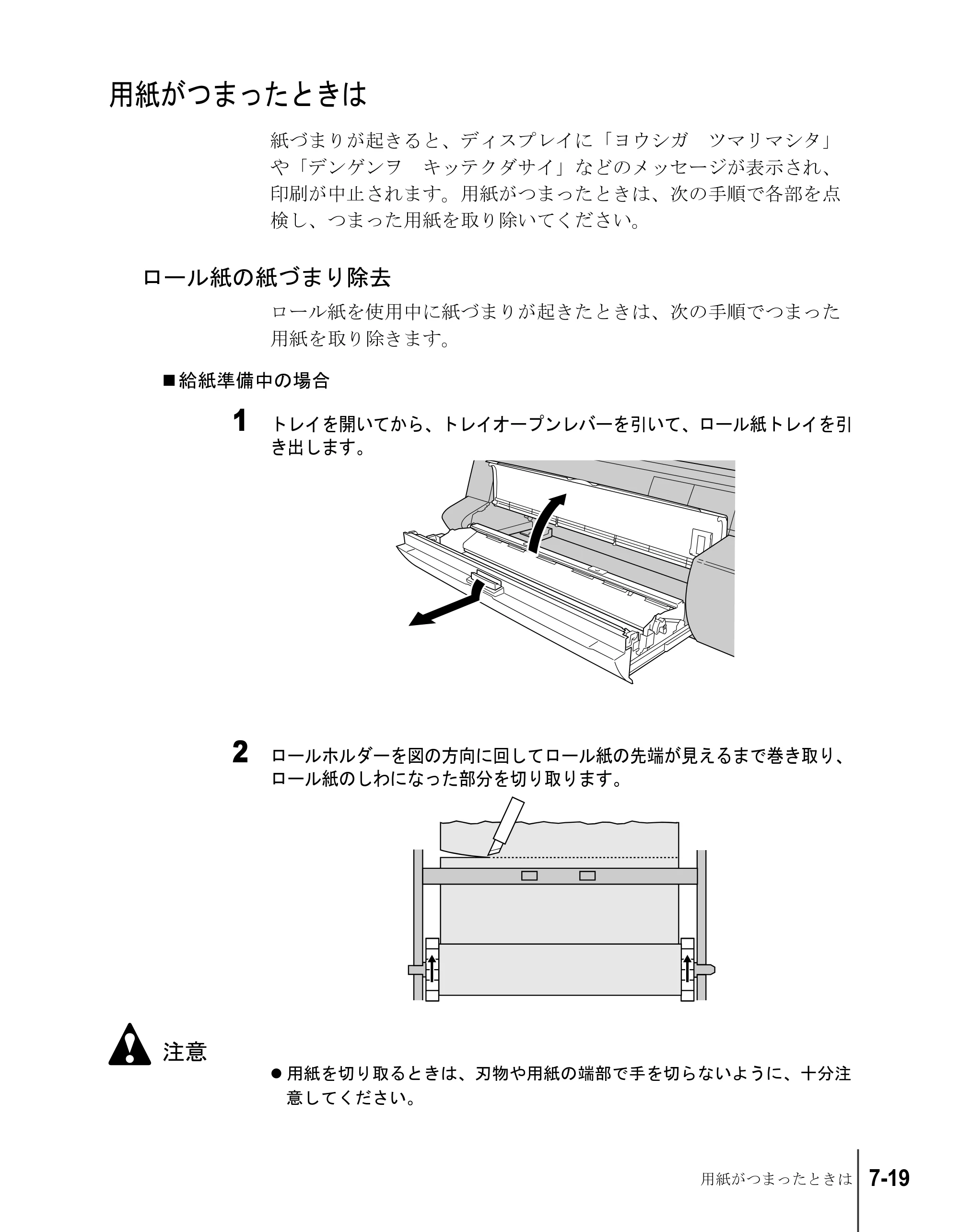 キヤノン W7200/W7250 ユーザーズガイド （PDF形式／4.71Mバイト） — 用紙がつまったときは — 原本ページ — 145ページ