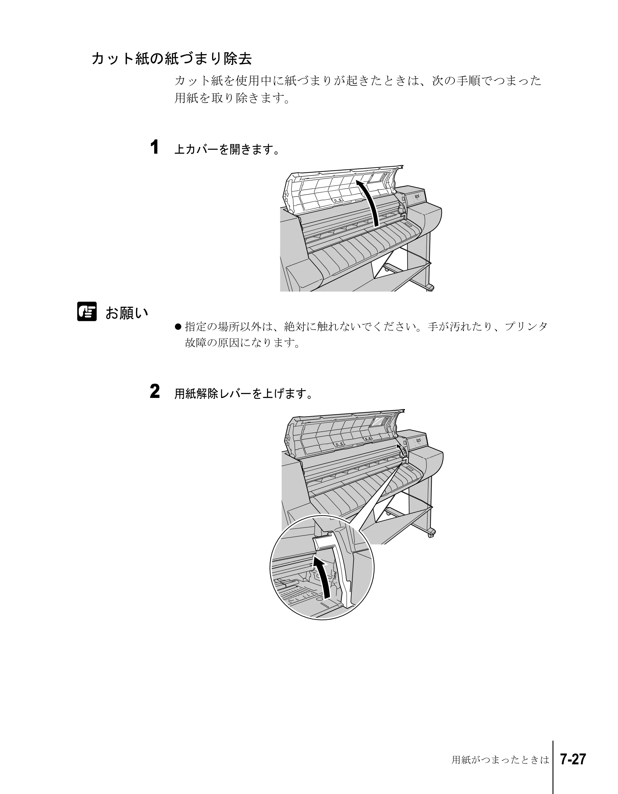 キヤノン W7200/W7250 ユーザーズガイド （PDF形式／4.71Mバイト） — カット紙の紙づまり除去 — 原本ページ — 153ページ