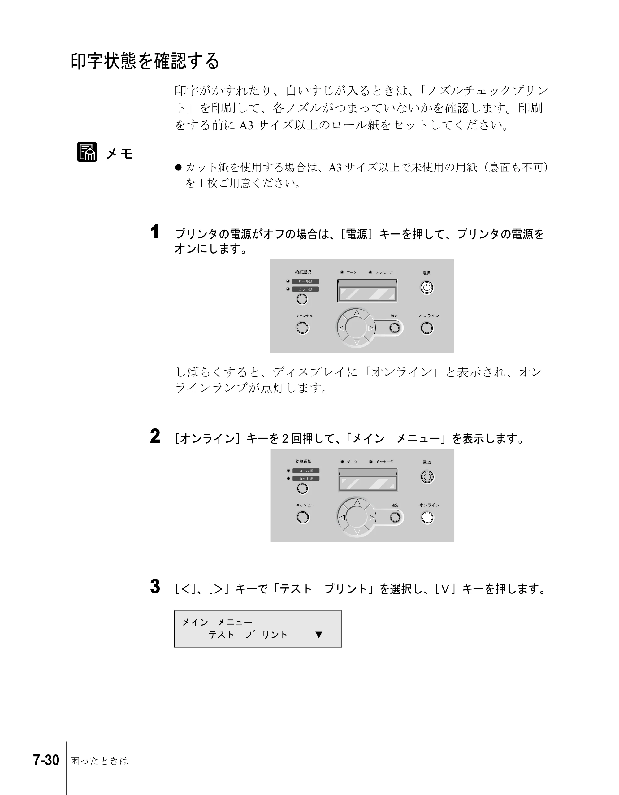キヤノン W7200/W7250 ユーザーズガイド （PDF形式／4.71Mバイト） — 印字状態を確認する — 原本ページ — 156ページ
