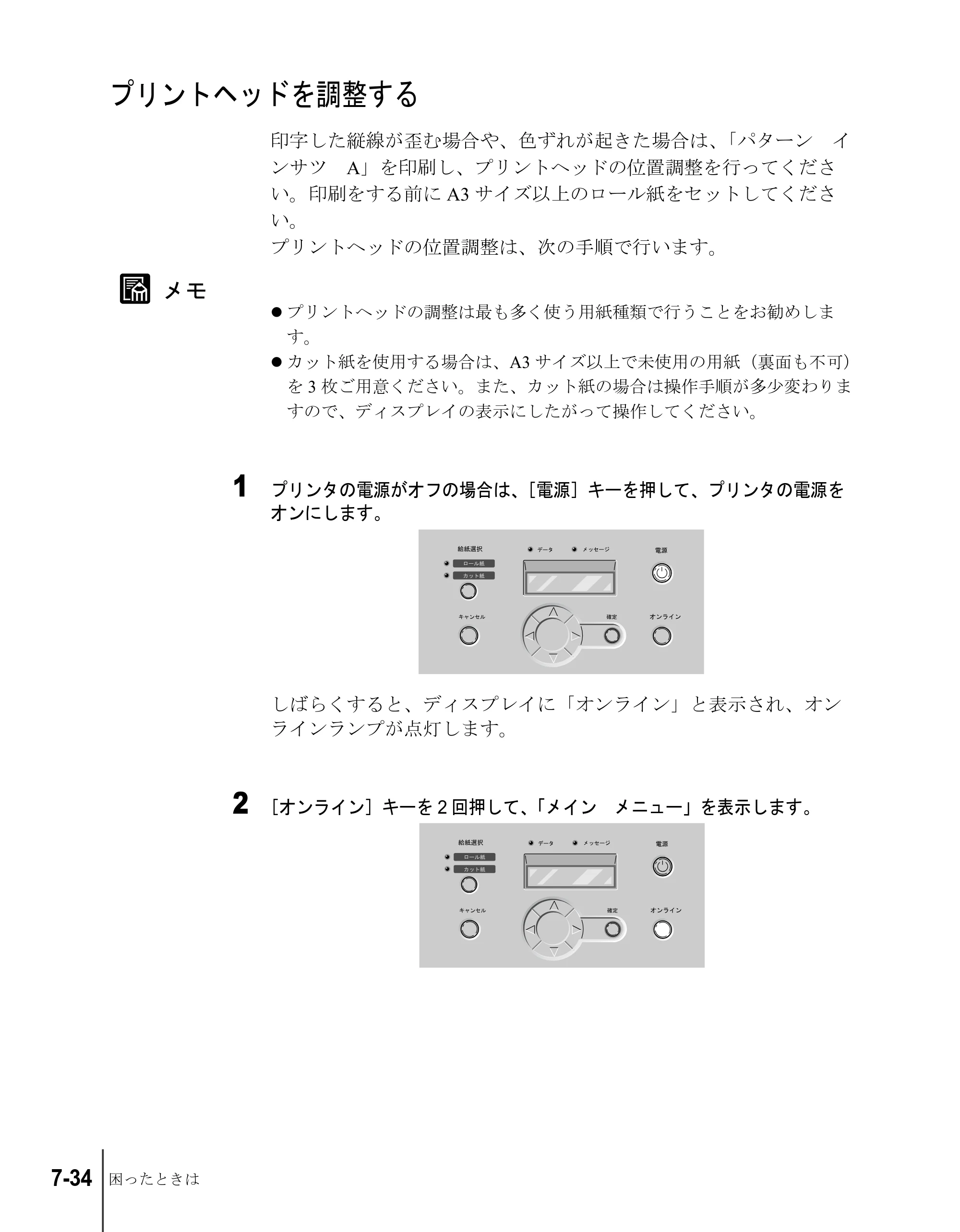 キヤノン W7200/W7250 ユーザーズガイド （PDF形式／4.71Mバイト） — プリントヘッドを調整する — 原本ページ — 160ページ
