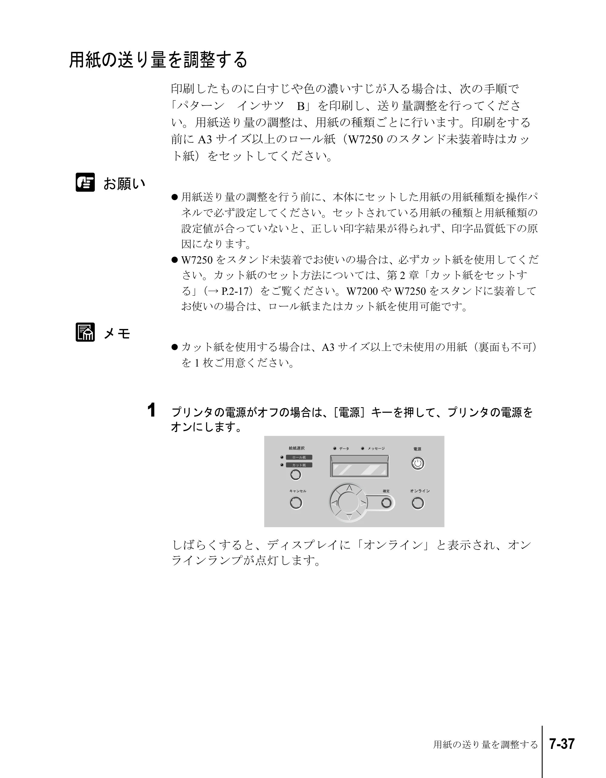 キヤノン W7200/W7250 ユーザーズガイド （PDF形式／4.71Mバイト） — 用紙の送り量を調整する — 原本ページ — 163ページ