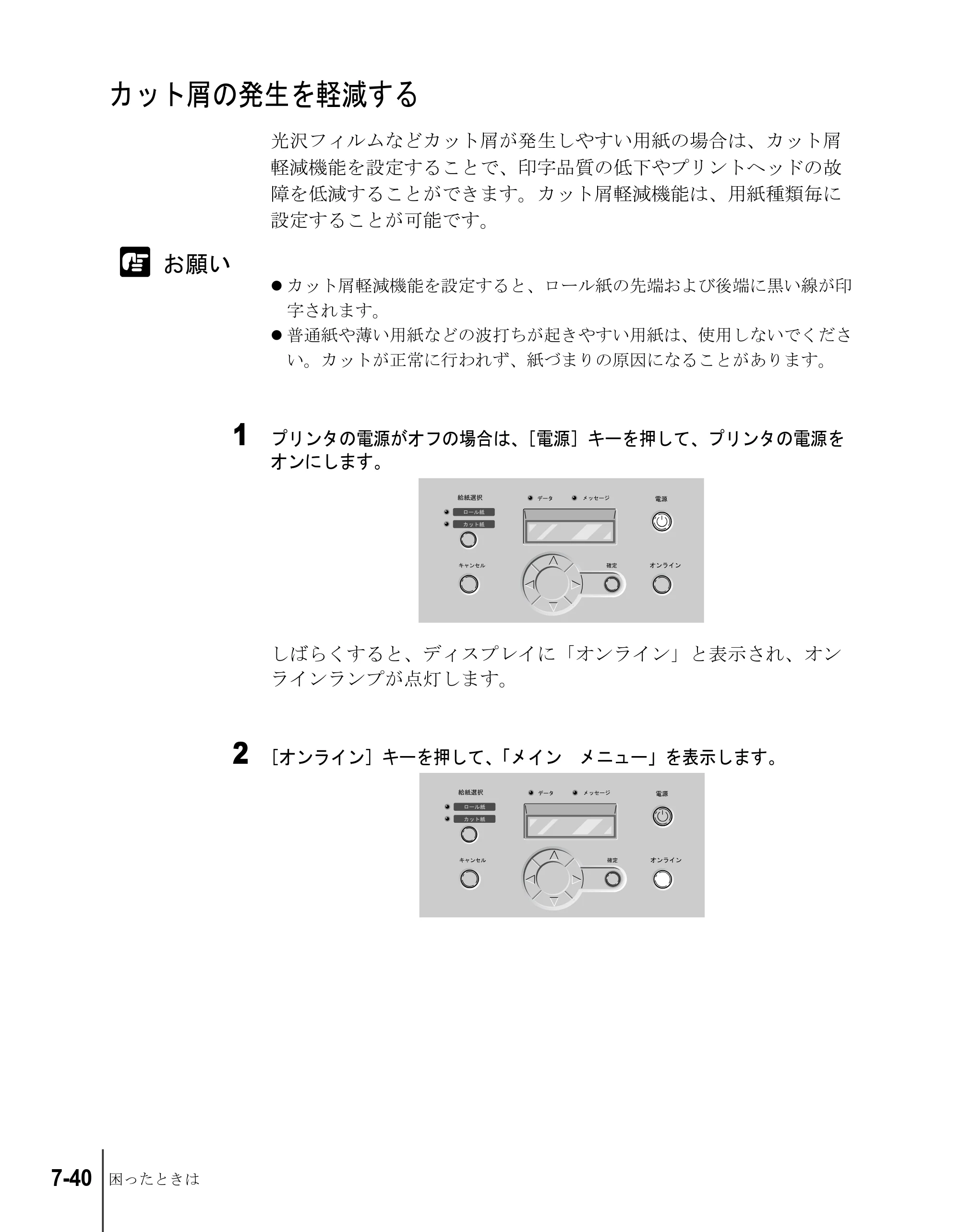 キヤノン W7200/W7250 ユーザーズガイド （PDF形式／4.71Mバイト） — カット屑の発生を軽減する — 原本ページ — 166ページ