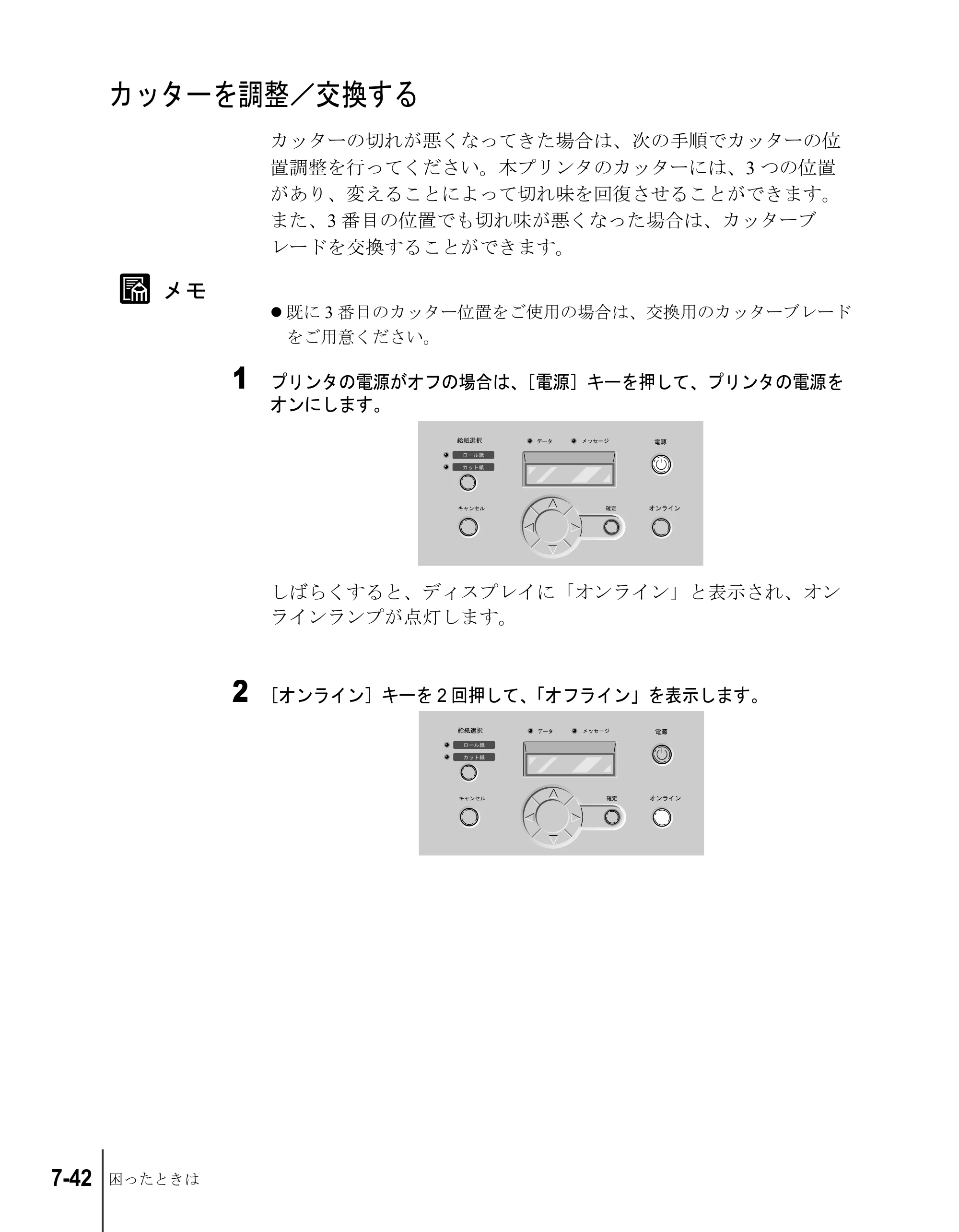 キヤノン W7200/W7250 ユーザーズガイド （PDF形式／4.71Mバイト） — カッターを調整／交換する — 原本ページ — 168ページ