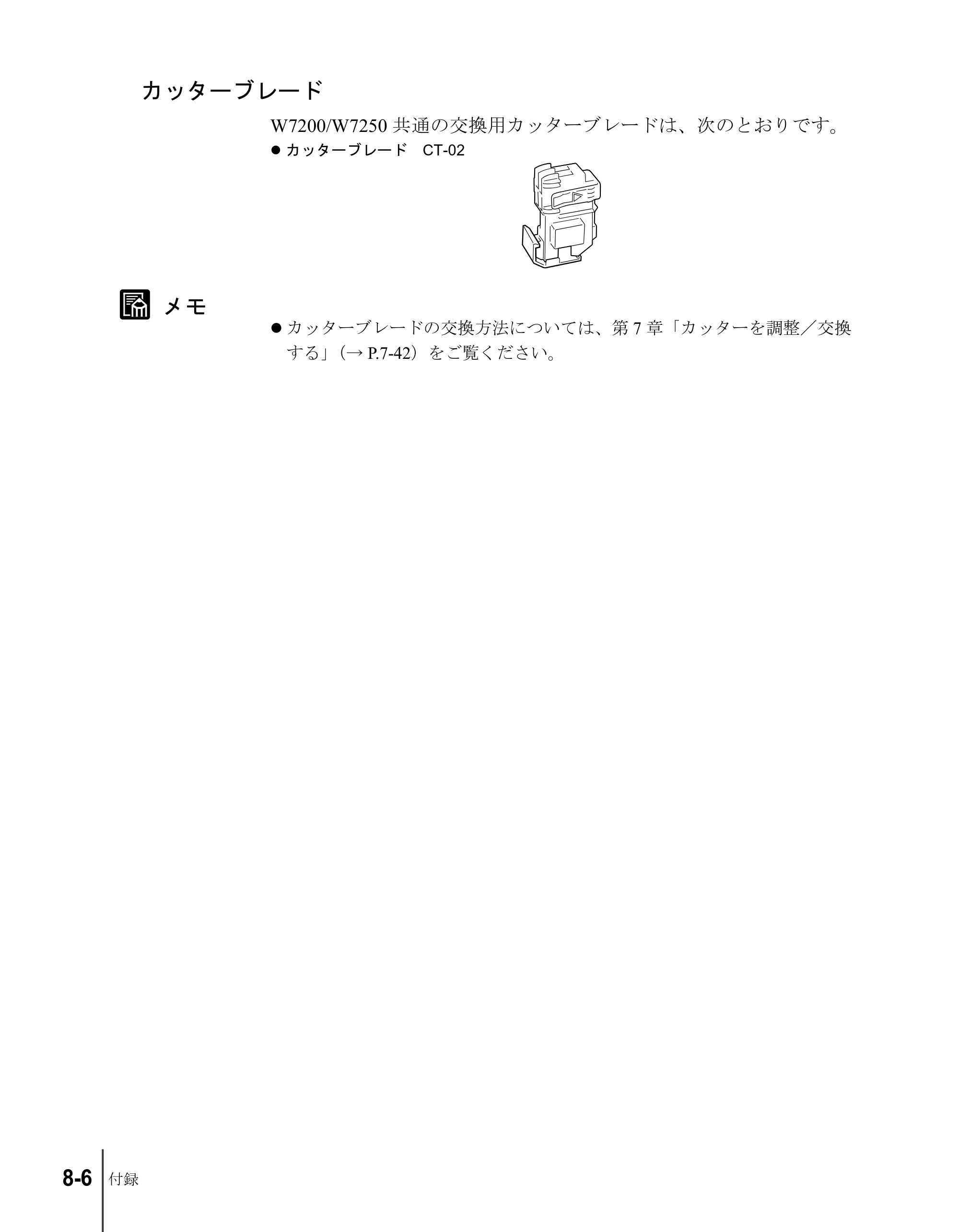 キヤノン W7200/W7250 ユーザーズガイド （PDF形式／4.71Mバイト） — カッターブレード — 原本ページ — 178ページ