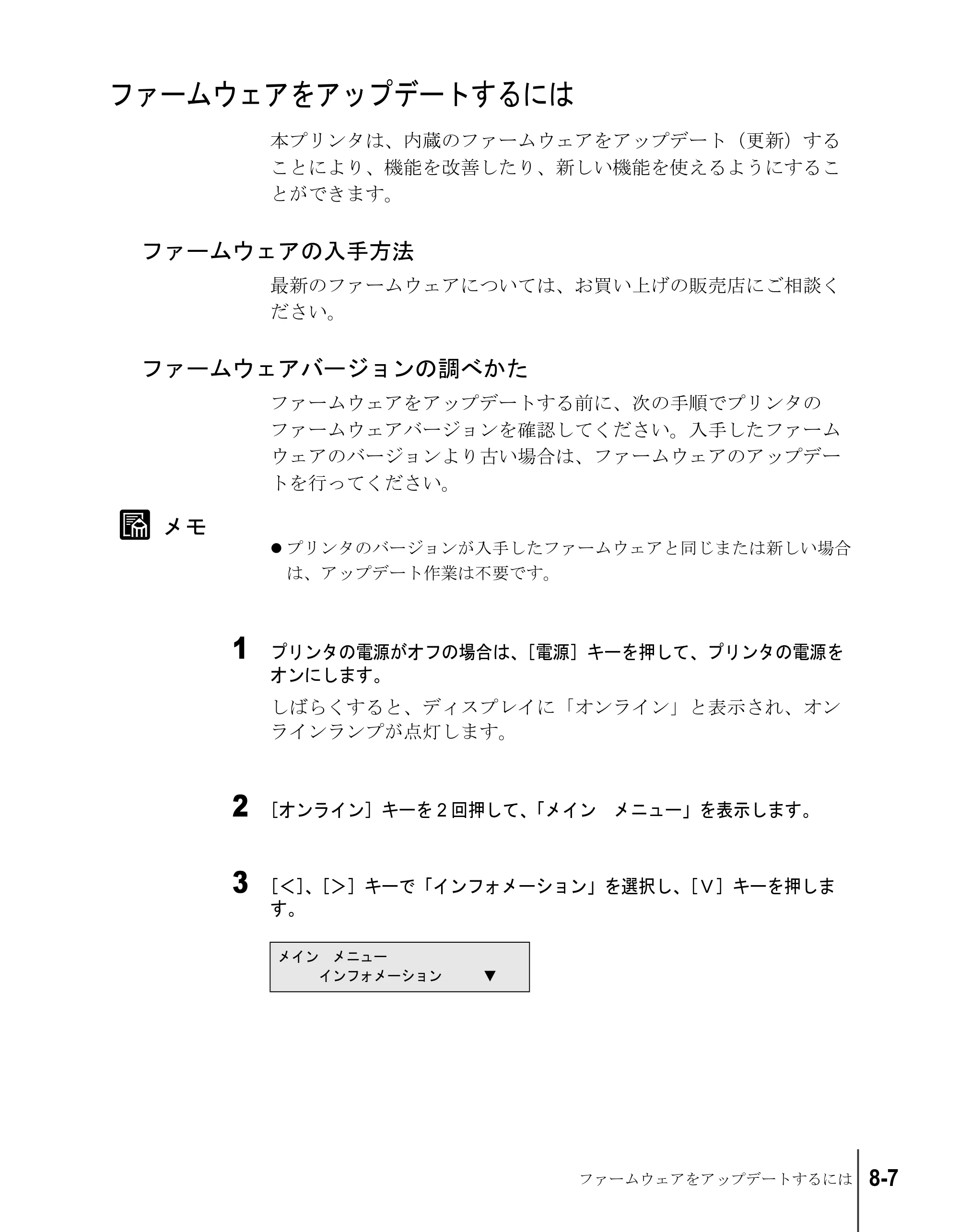 キヤノン W7200/W7250 ユーザーズガイド （PDF形式／4.71Mバイト） — ファームウェアをアップデートするには — 原本ページ — 179ページ
