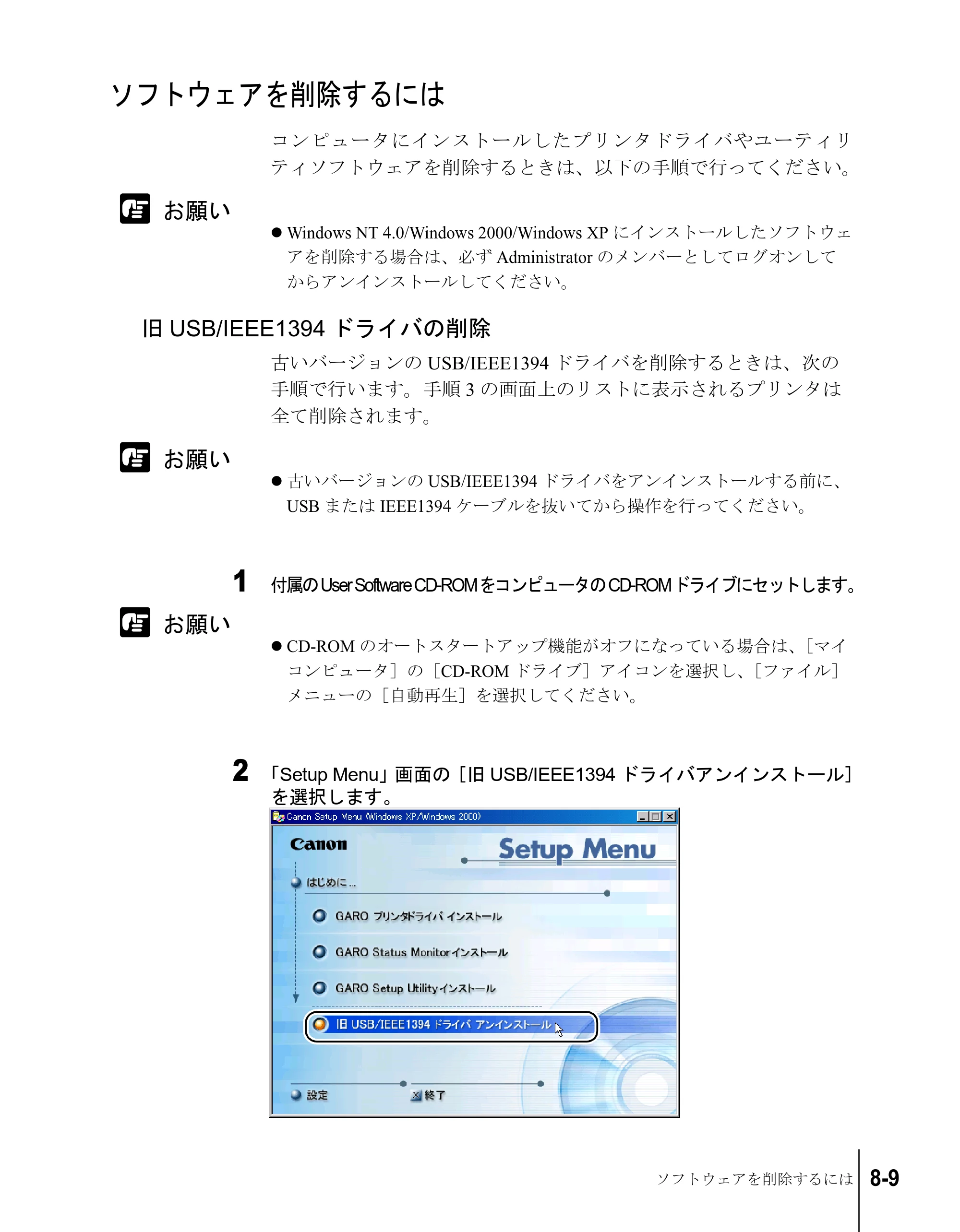 キヤノン W7200/W7250 ユーザーズガイド （PDF形式／4.71Mバイト） — ソフトウェアを削除するには — 原本ページ — 181ページ