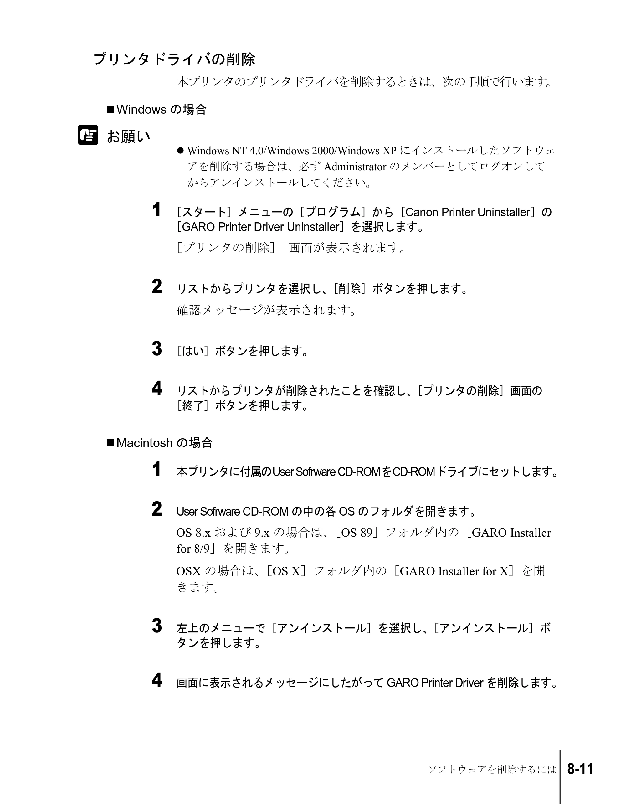 キヤノン W7200/W7250 ユーザーズガイド （PDF形式／4.71Mバイト） — プリンタドライバの削除 — 原本ページ — 183ページ