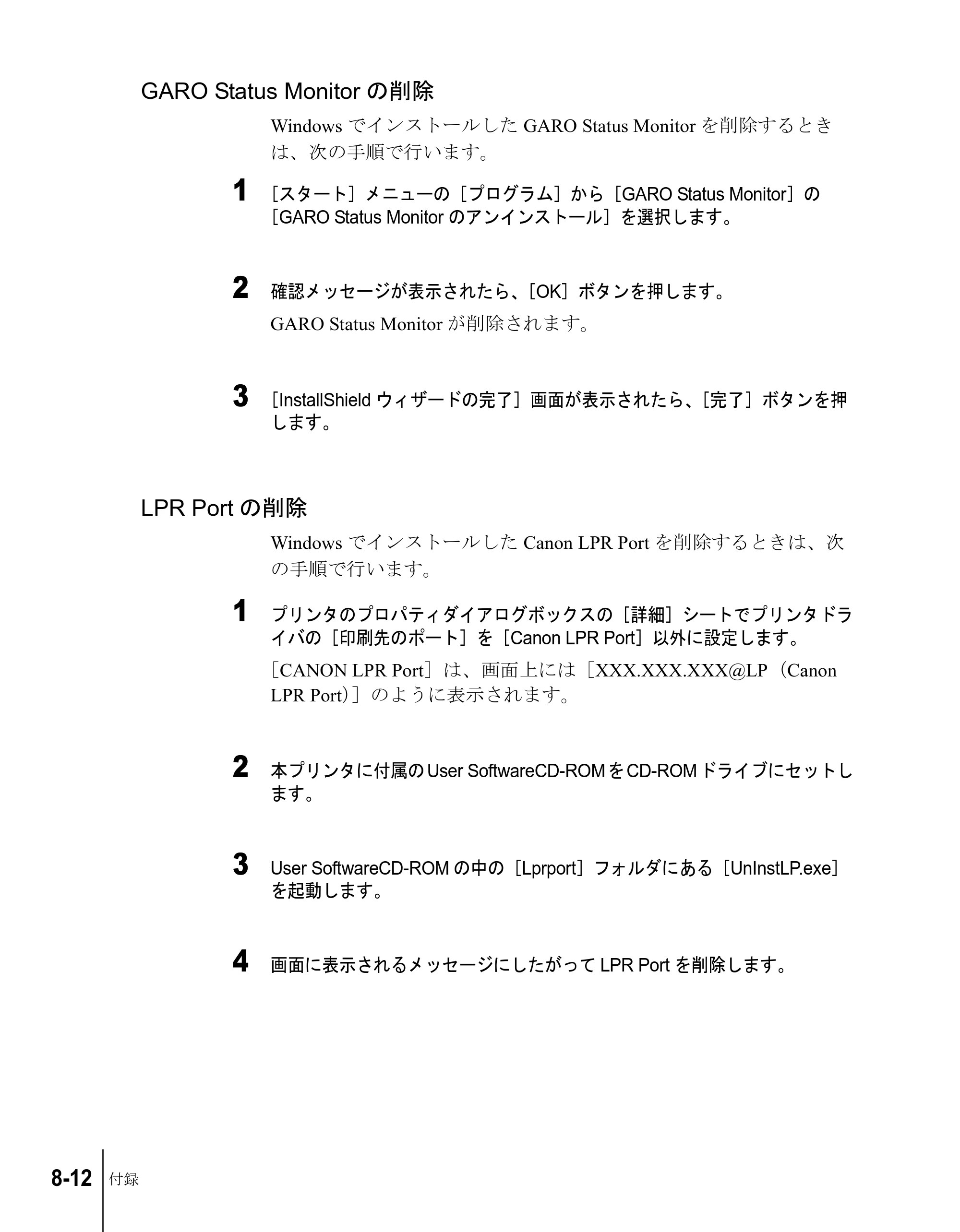 キヤノン W7200/W7250 ユーザーズガイド （PDF形式／4.71Mバイト） — GARO Status Monitorの削除 — 原本ページ — 184ページ