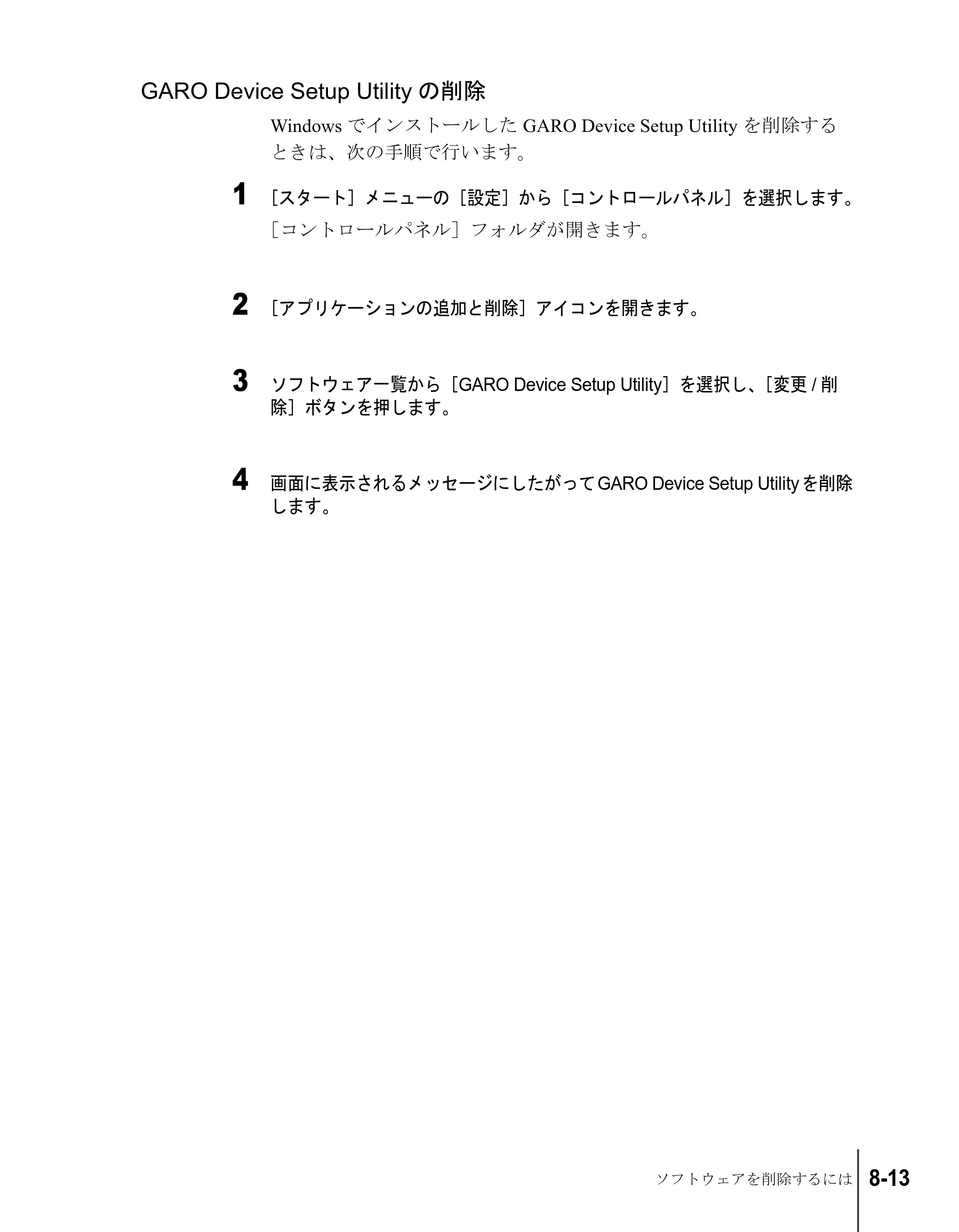 キヤノン W7200/W7250 ユーザーズガイド （PDF形式／4.71Mバイト） — GARO Device Setup Utilityの削除 — 原本ページ — 185ページ