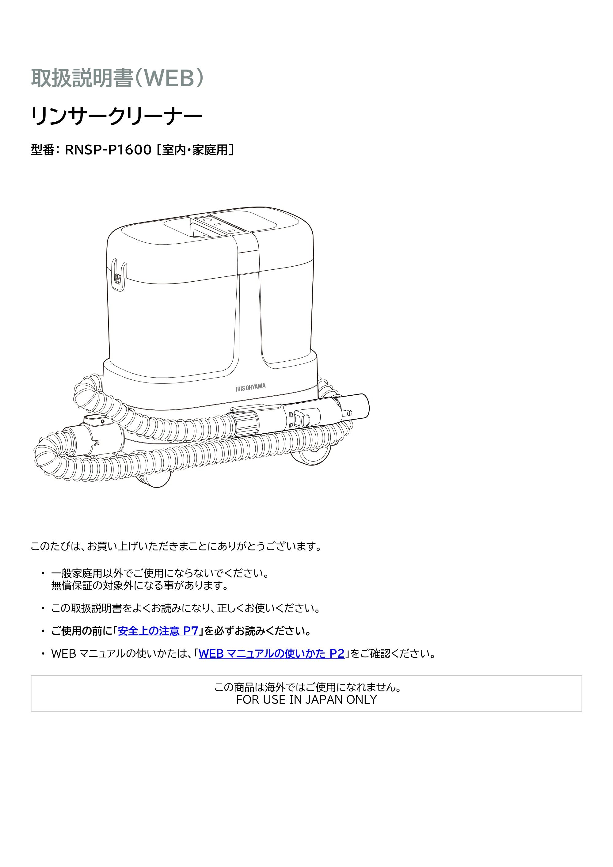 アイリスオーヤマ RNSP-P1600 取扱説明書 — 原本ページ — 1ページ