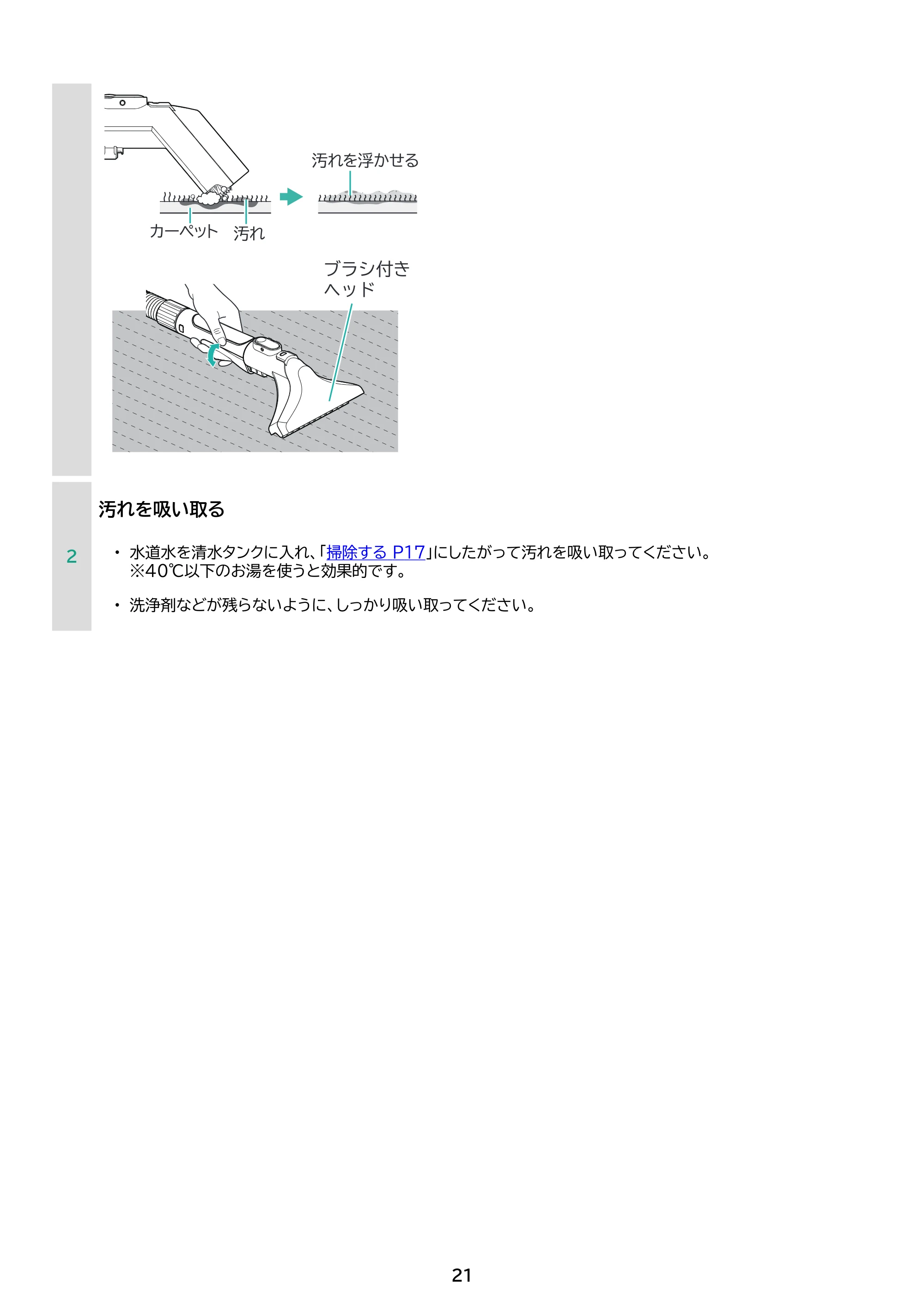 アイリスオーヤマ RNSP-P1600 取扱説明書 — 原本ページ — 21ページ