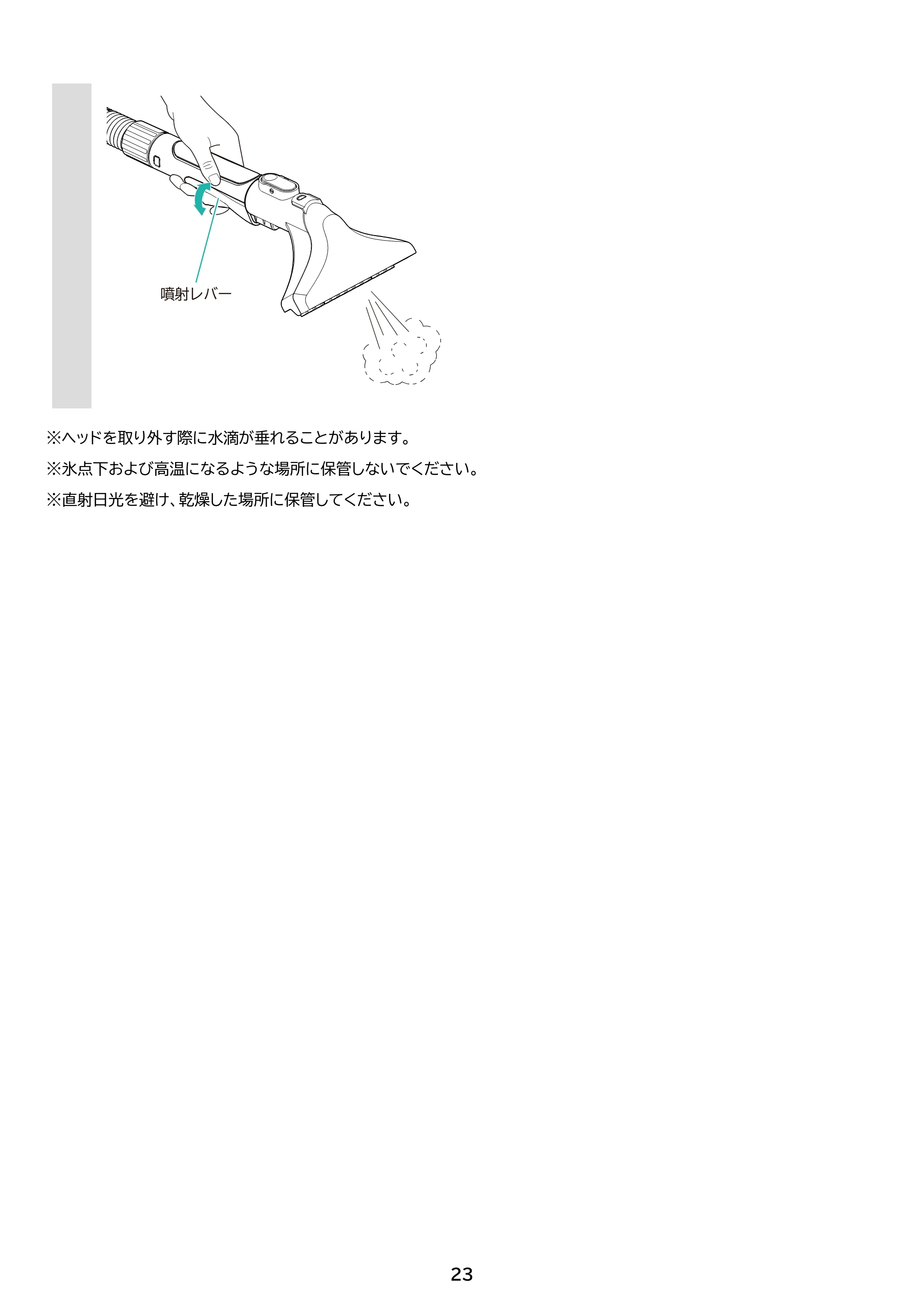 アイリスオーヤマ RNSP-P1600 取扱説明書 — 原本ページ — 23ページ