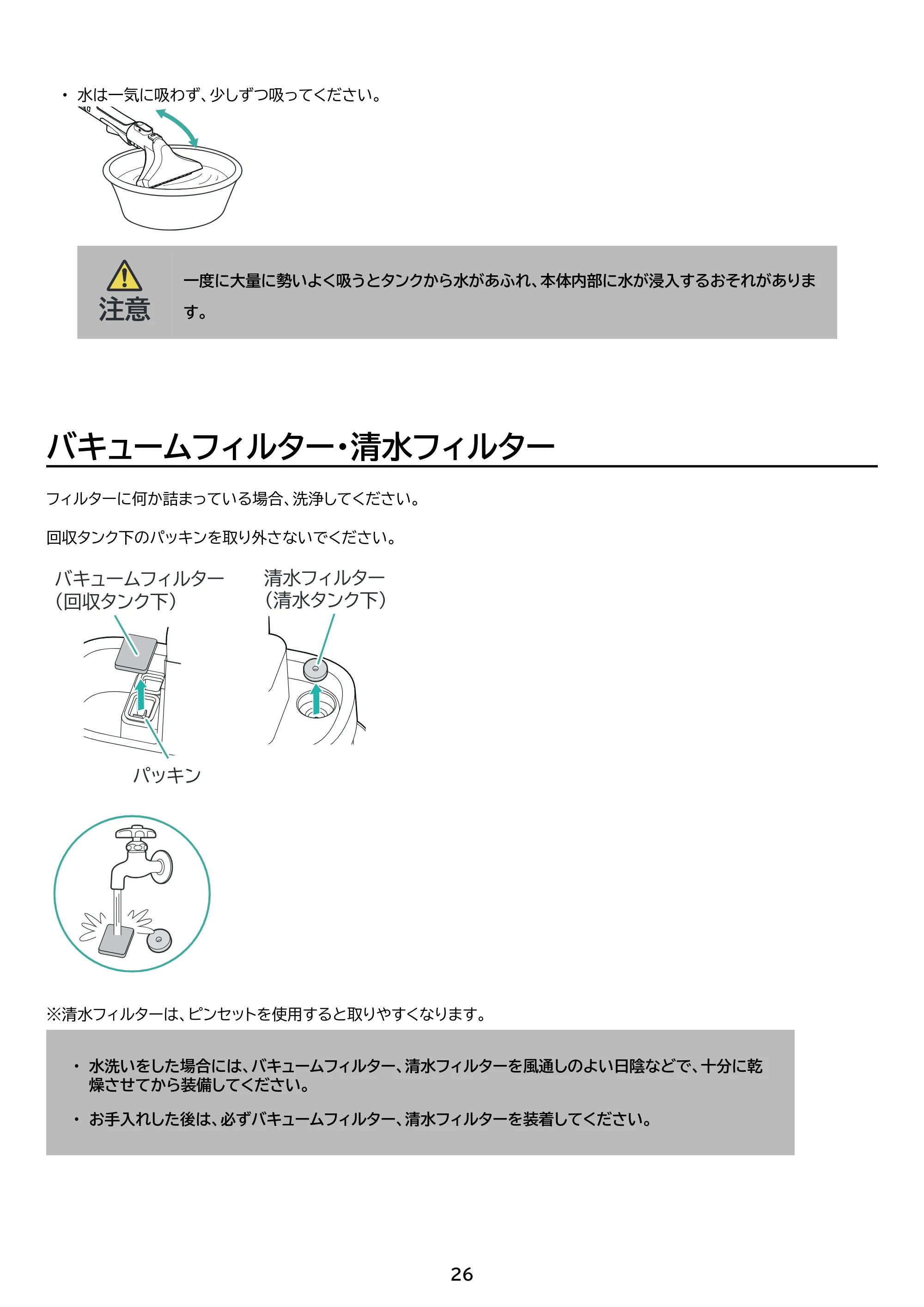 アイリスオーヤマ RNSP-P1600 取扱説明書 — 原本ページ — 26ページ