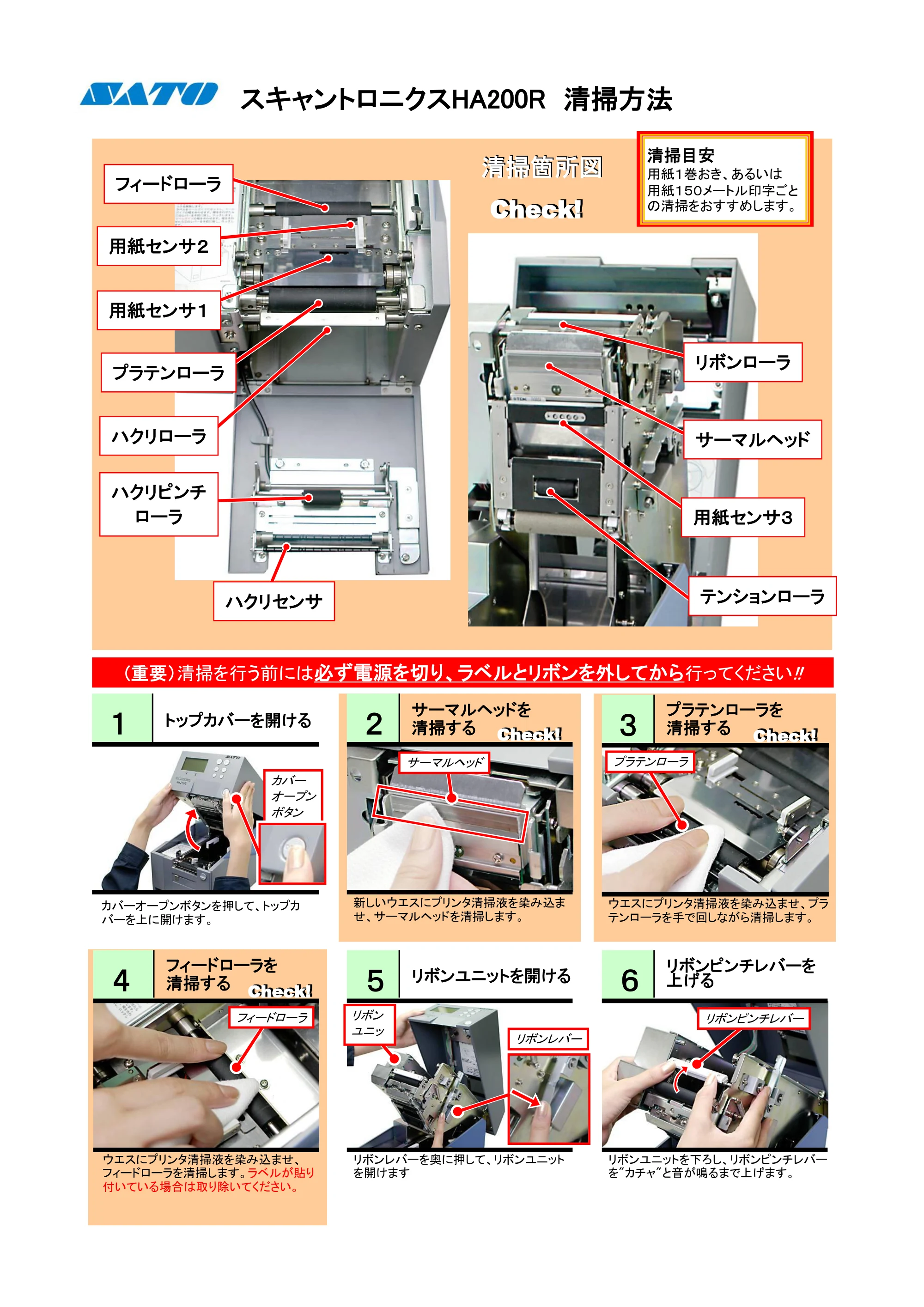 サトー HA212R / 224R PDFを見る — 原本ページ — 1ページ