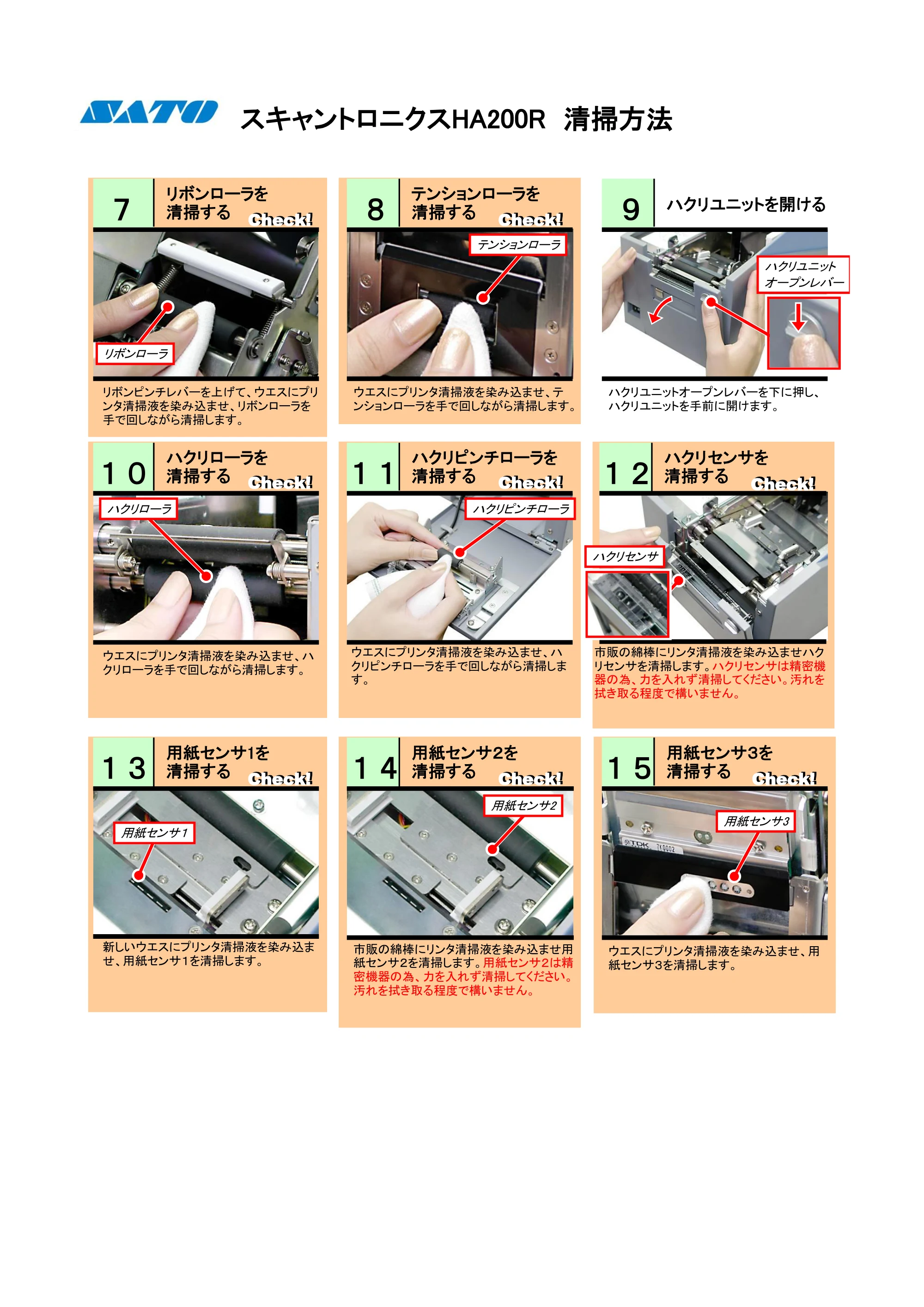 サトー HA212R / 224R PDFを見る — 原本ページ — 2ページ