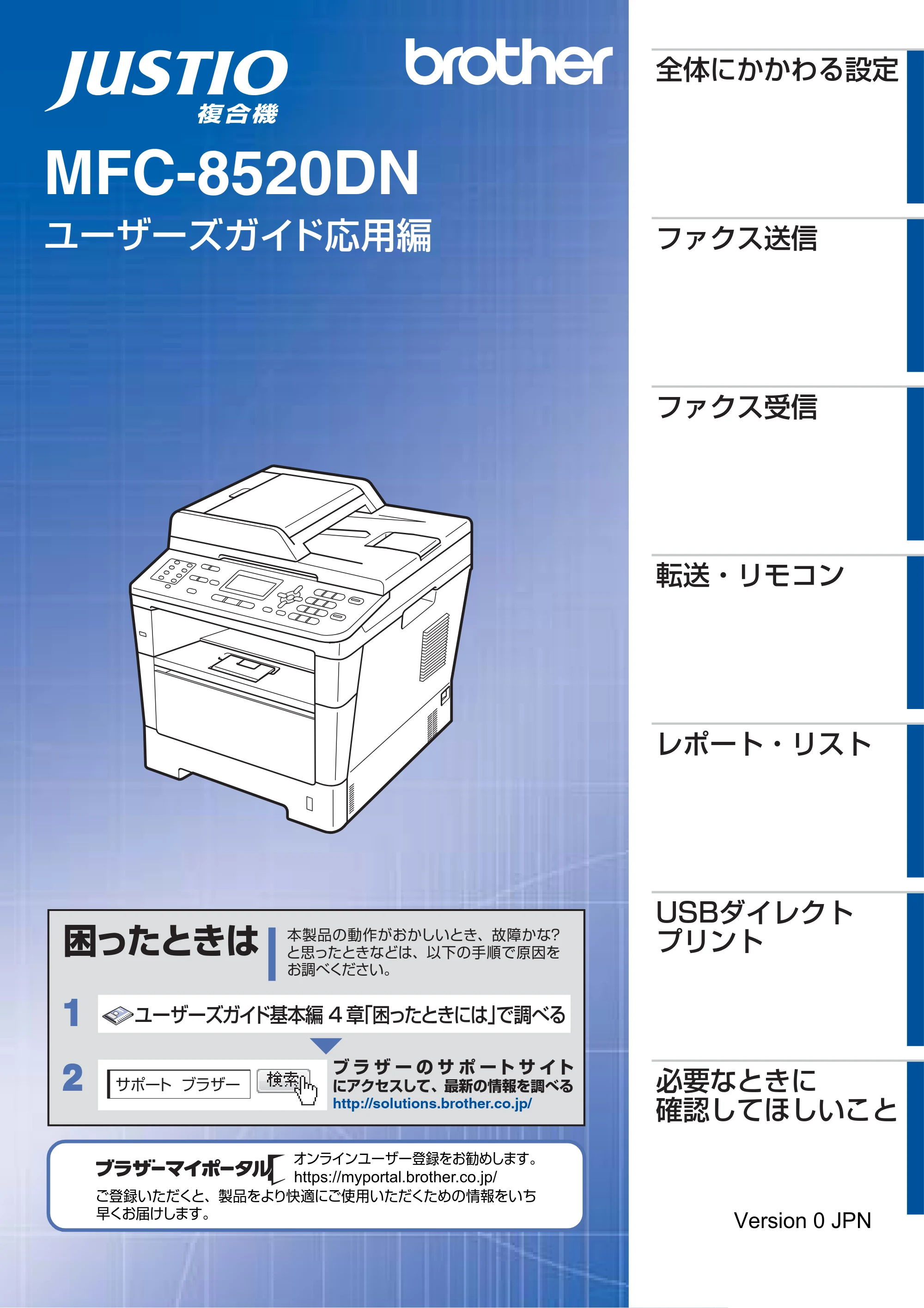 ブラザー MFC-8520DN ユーザーズガイド ～応用編～ — MFC-8520DN ユーザーズガイド応用編 — 原本ページ — 1ページ