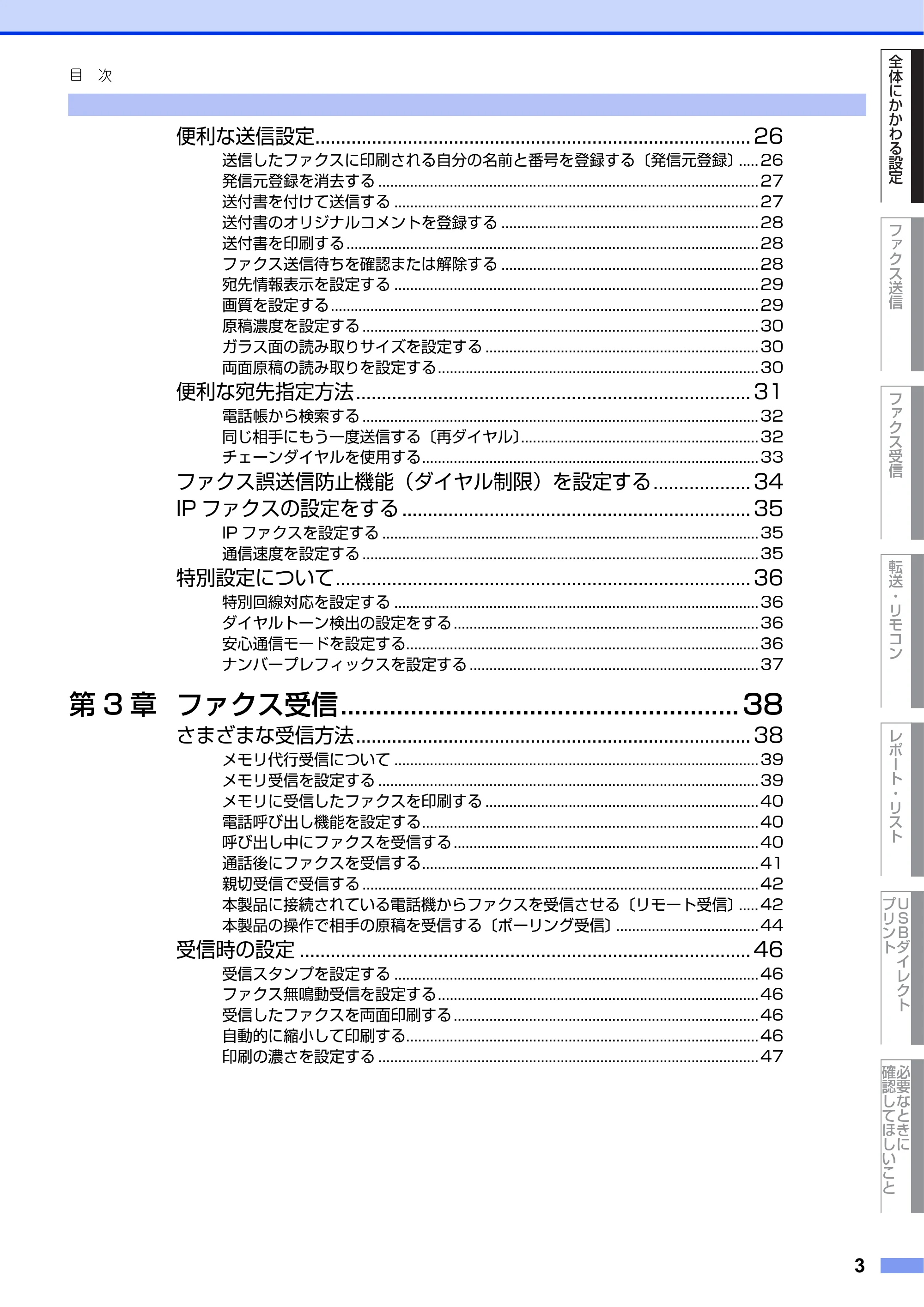 ブラザー MFC-8520DN ユーザーズガイド ～応用編～ — 原本ページ — 3ページ