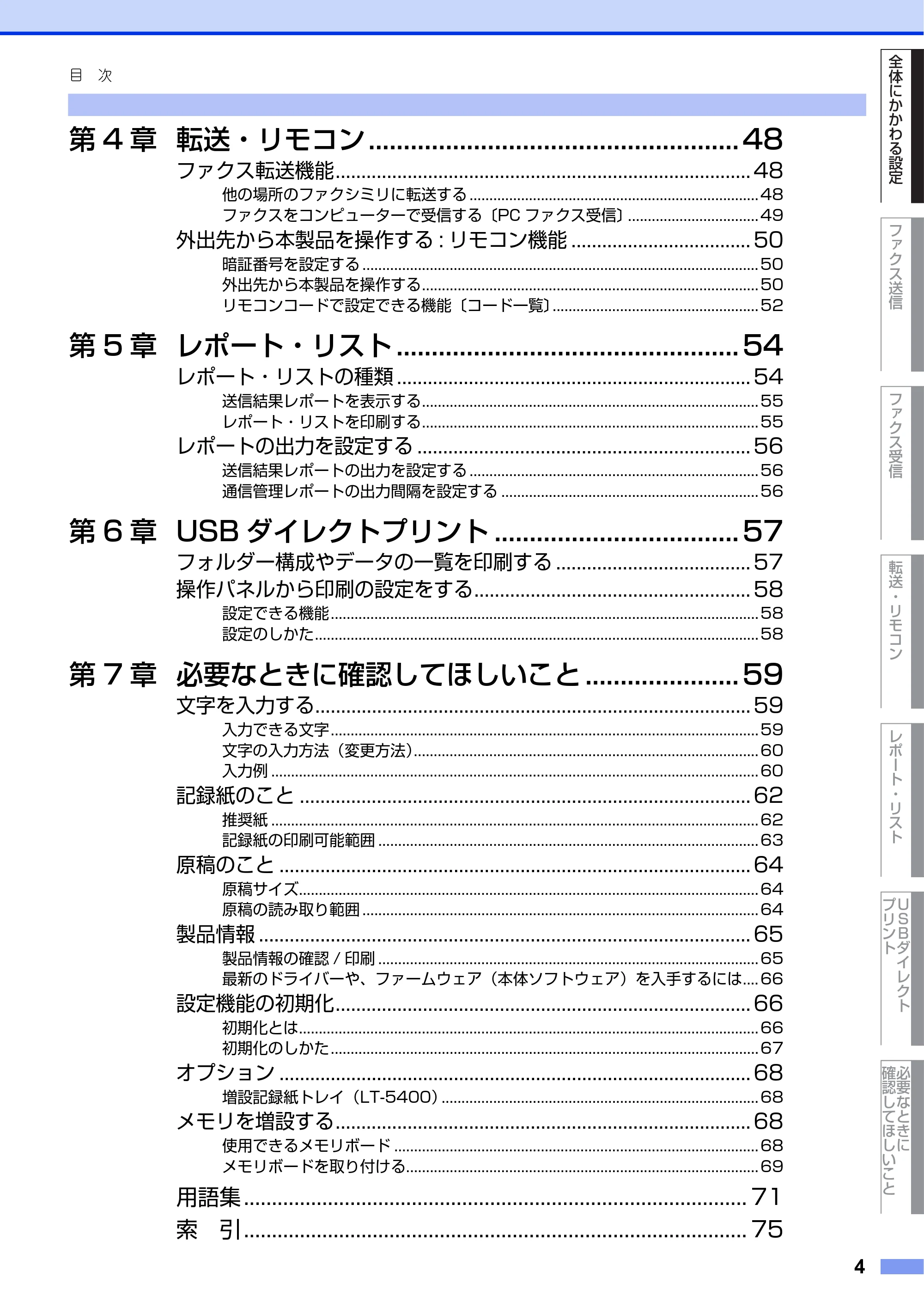 ブラザー MFC-8520DN ユーザーズガイド ～応用編～ — 原本ページ — 4ページ