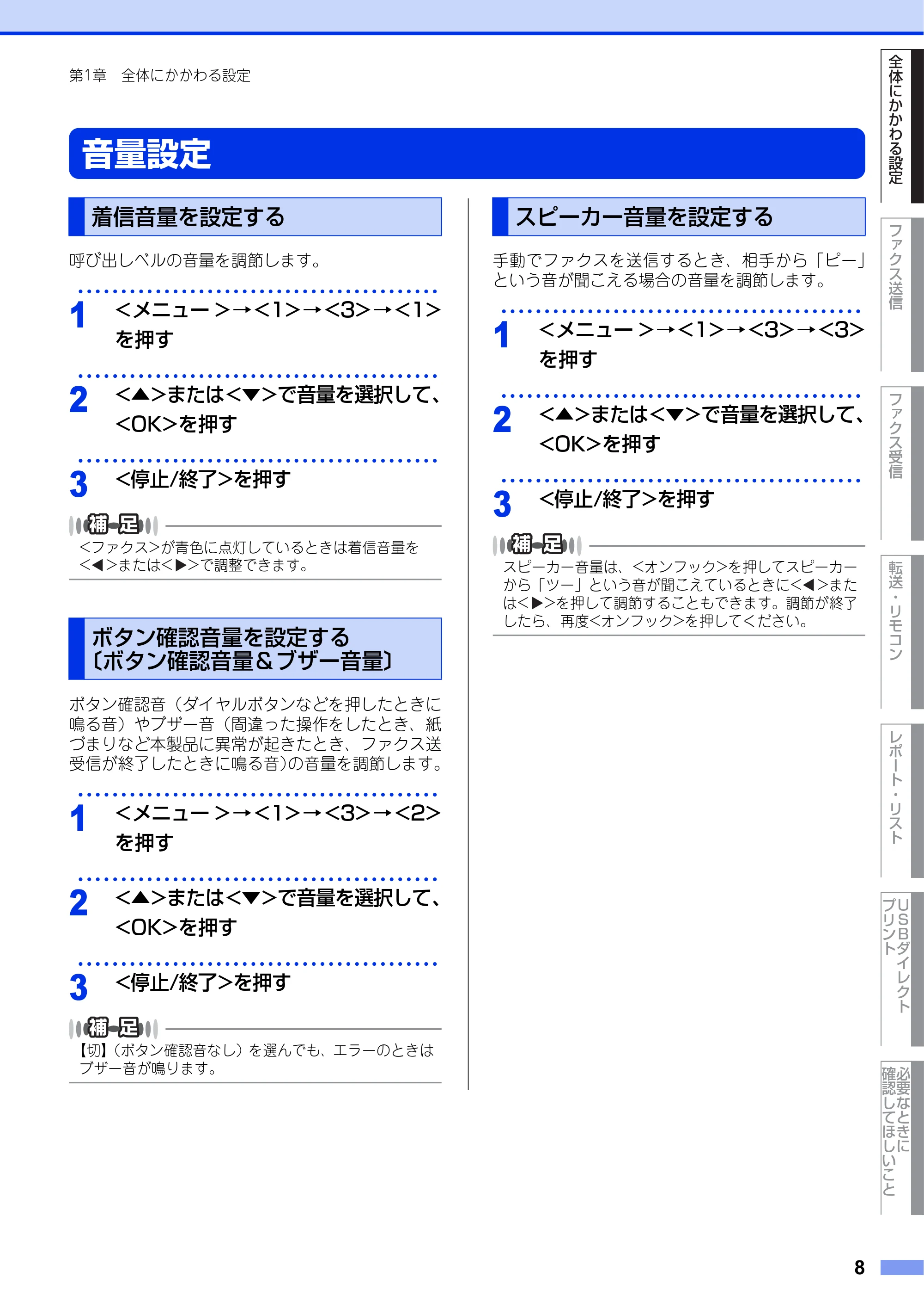 ブラザー MFC-8520DN ユーザーズガイド ～応用編～ — 音量設定 — 原本ページ — 8ページ