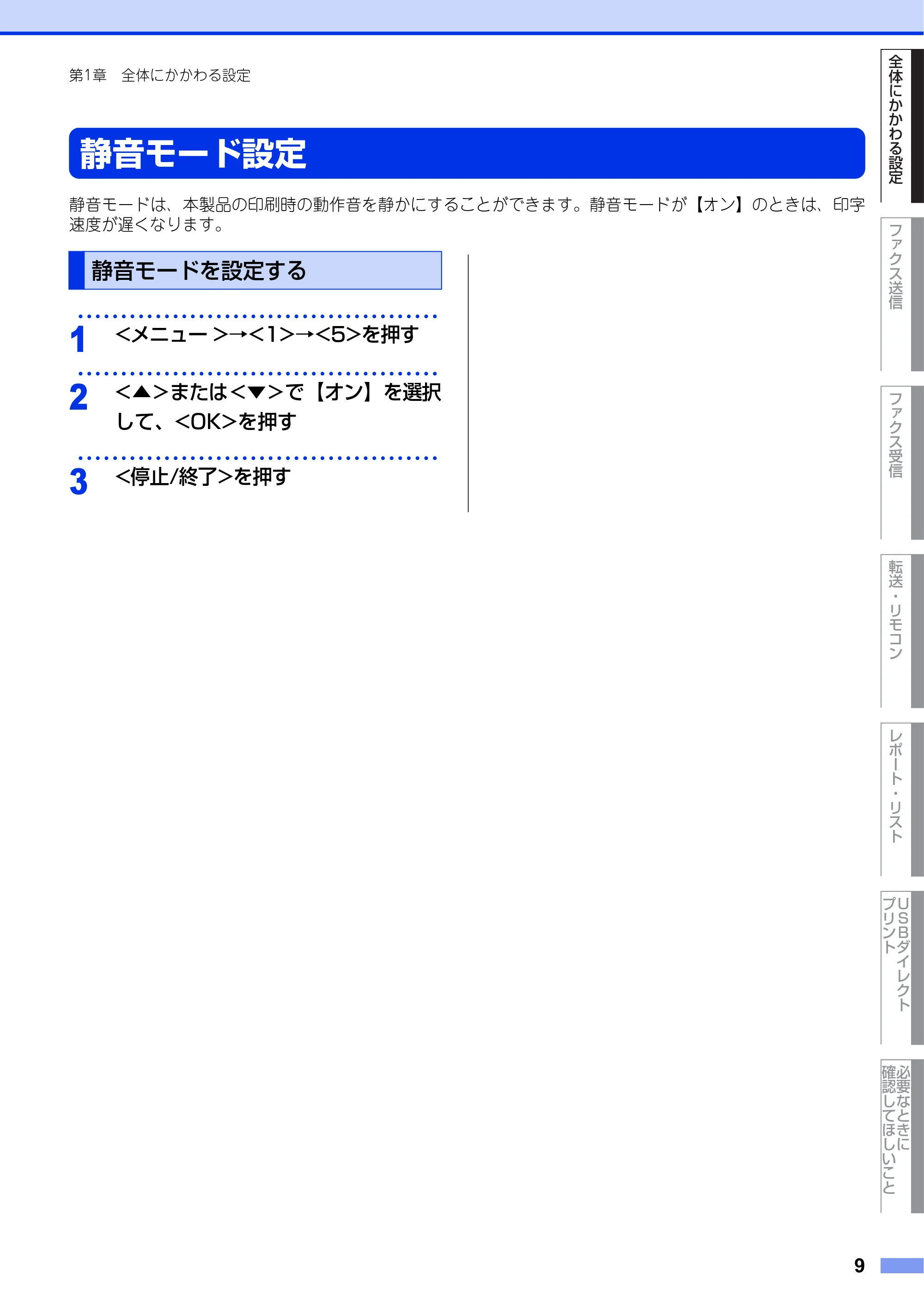 ブラザー MFC-8520DN ユーザーズガイド ～応用編～ — 静音モード設定 — 原本ページ — 9ページ