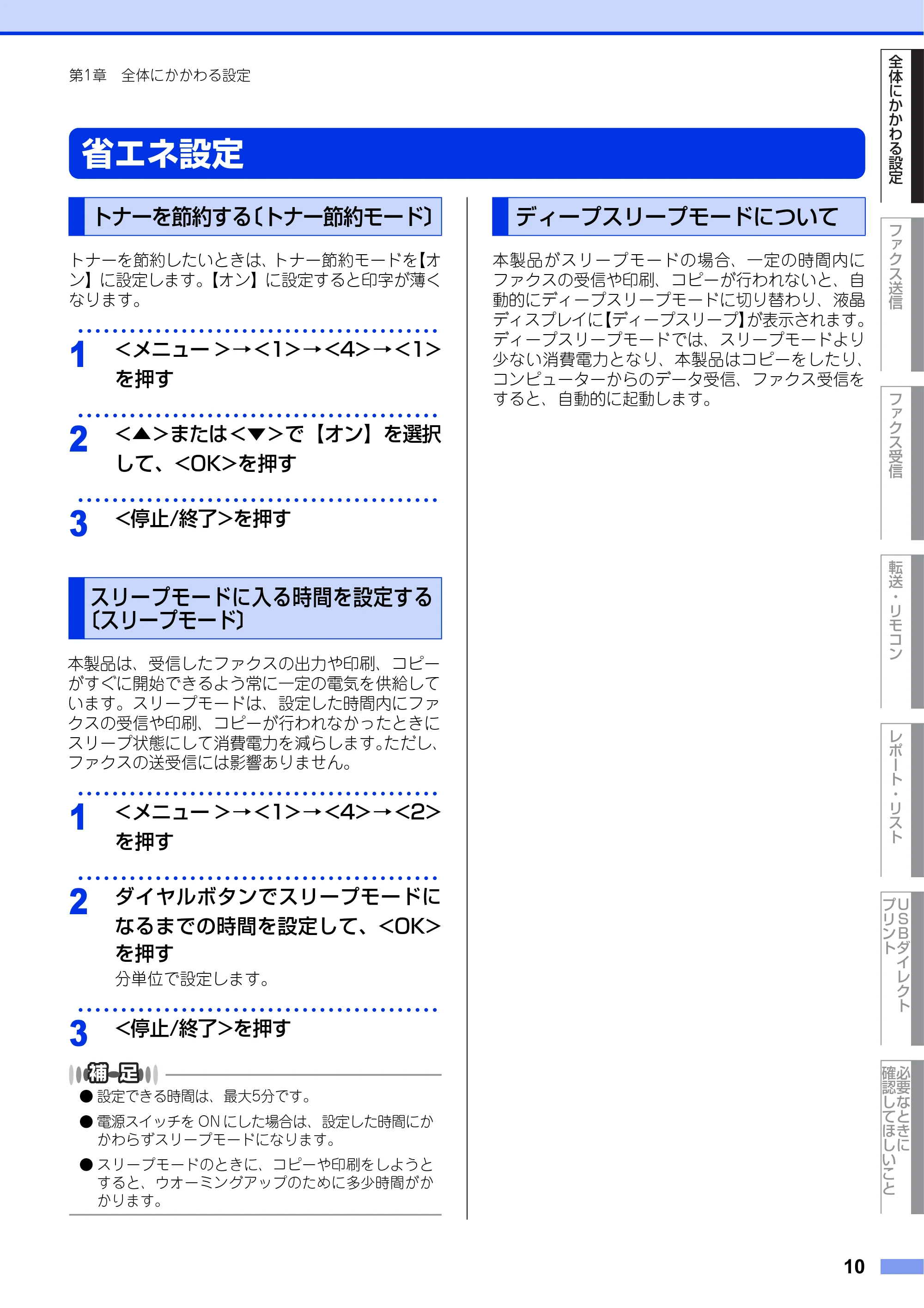 ブラザー MFC-8520DN ユーザーズガイド ～応用編～ — 省エネ設定 — 原本ページ — 10ページ