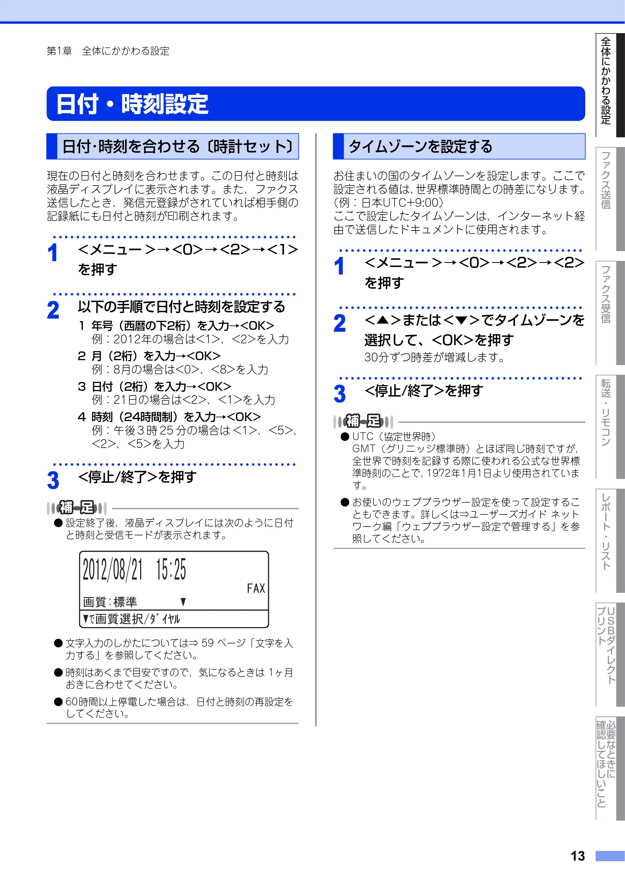 ブラザー MFC-8520DN ユーザーズガイド ～応用編～ — 日付・時刻設定 — 原本ページ — 13ページ