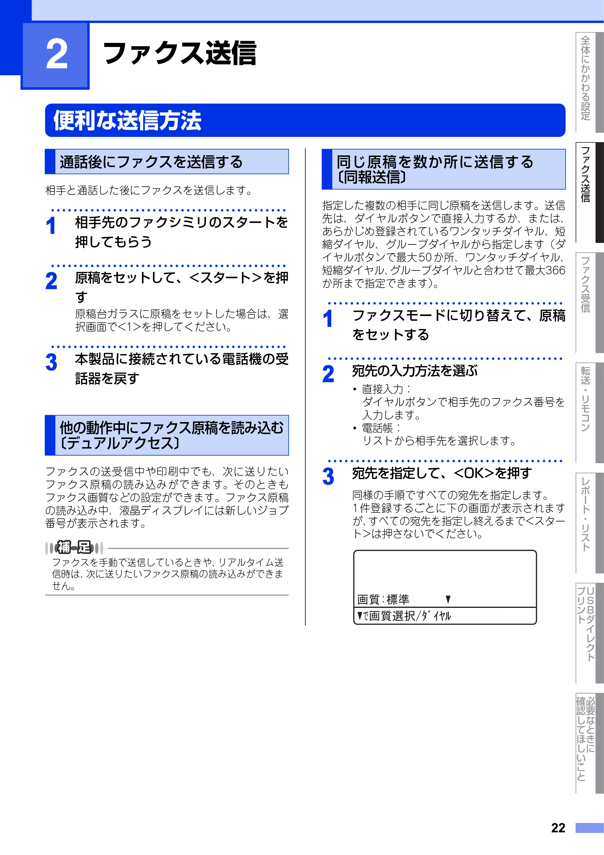 ブラザー MFC-8520DN ユーザーズガイド ～応用編～ — 第2章 ファクス送信 — 原本ページ — 22ページ