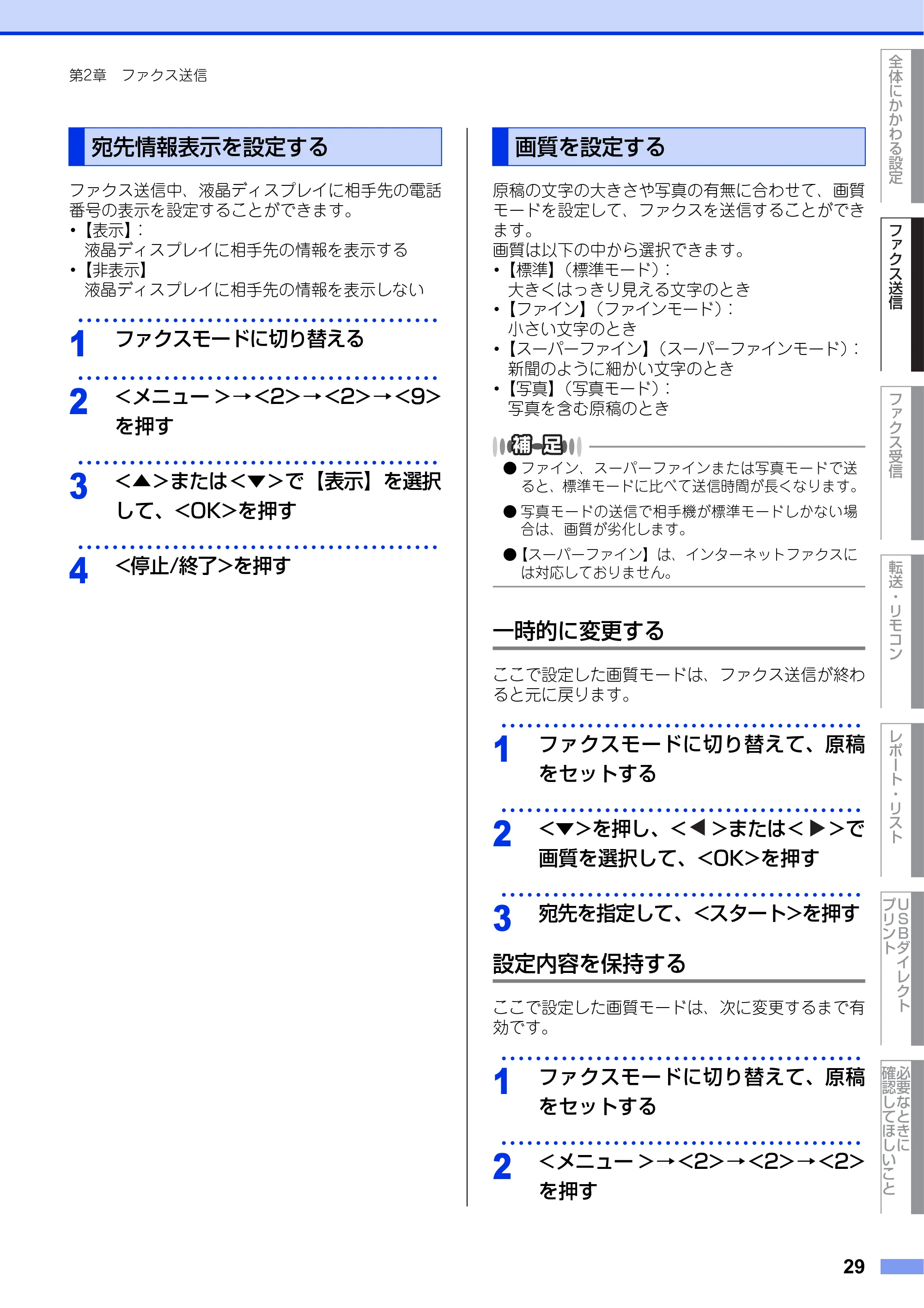 ブラザー MFC-8520DN ユーザーズガイド ～応用編～ — 宛先情報表示を設定する — 原本ページ — 29ページ