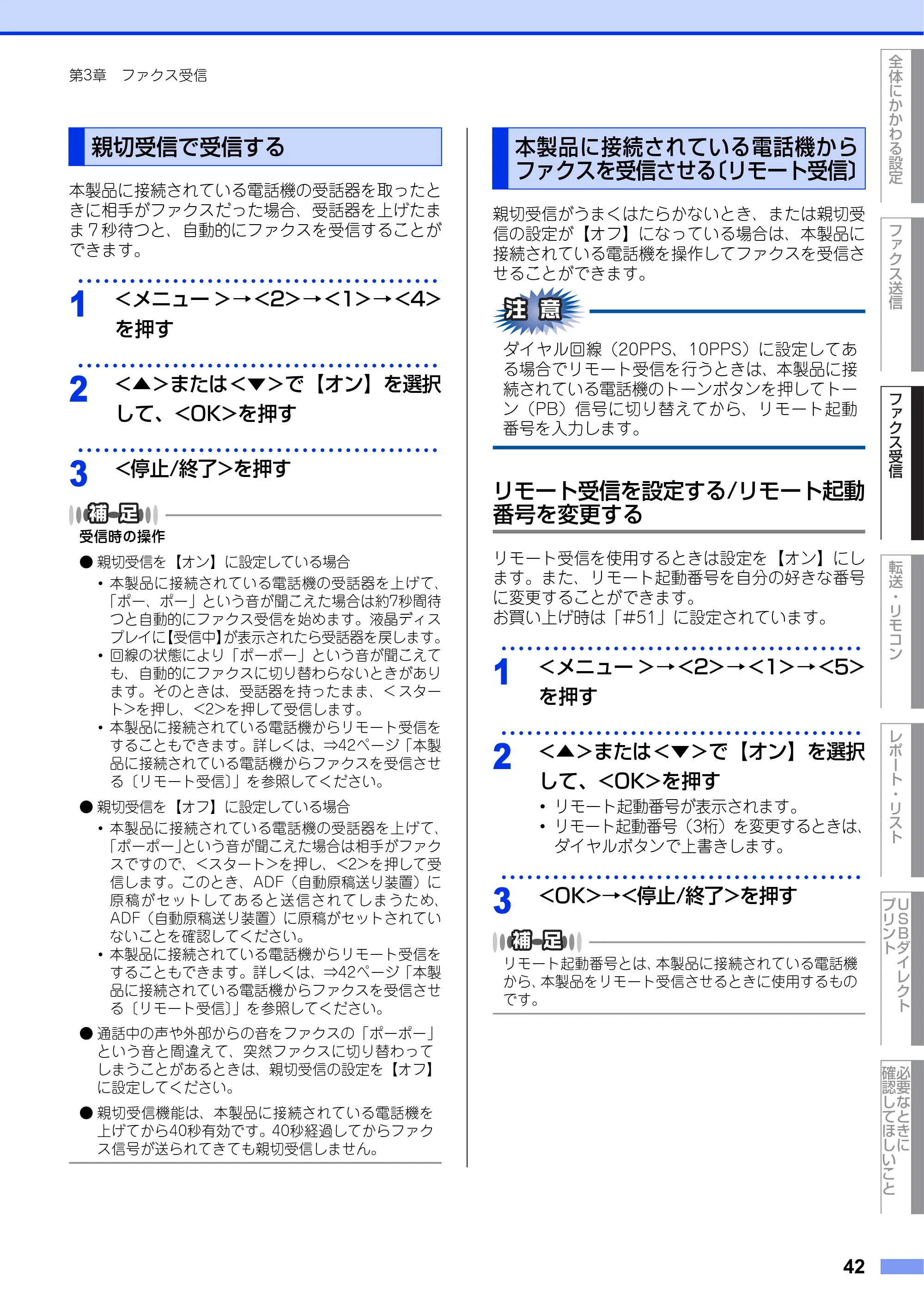 ブラザー MFC-8520DN ユーザーズガイド ～応用編～ — 親切受信で受信する — 原本ページ — 42ページ