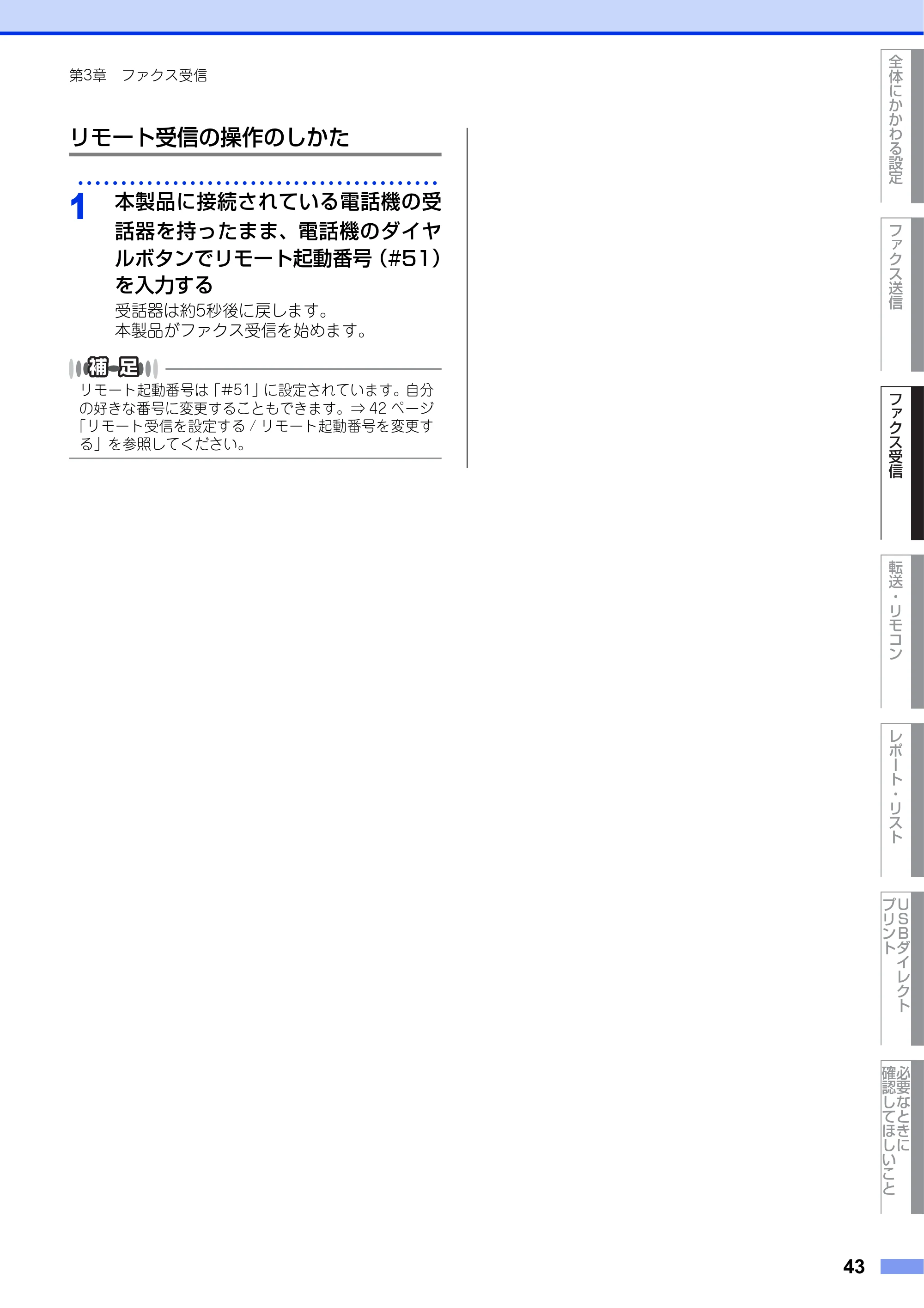 ブラザー MFC-8520DN ユーザーズガイド ～応用編～ — 原本ページ — 43ページ