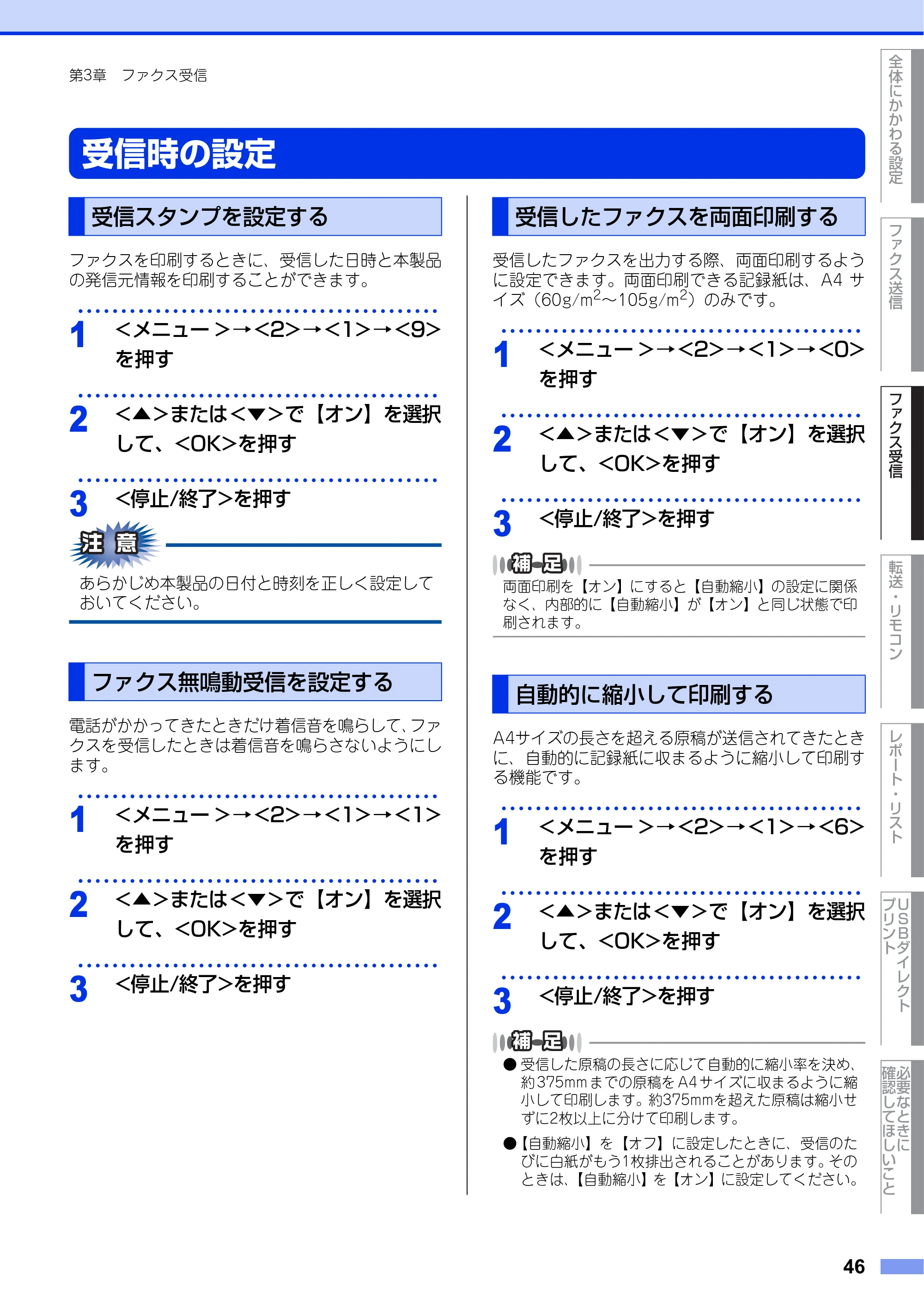 ブラザー MFC-8520DN ユーザーズガイド ～応用編～ — 受信時の設定 — 原本ページ — 46ページ