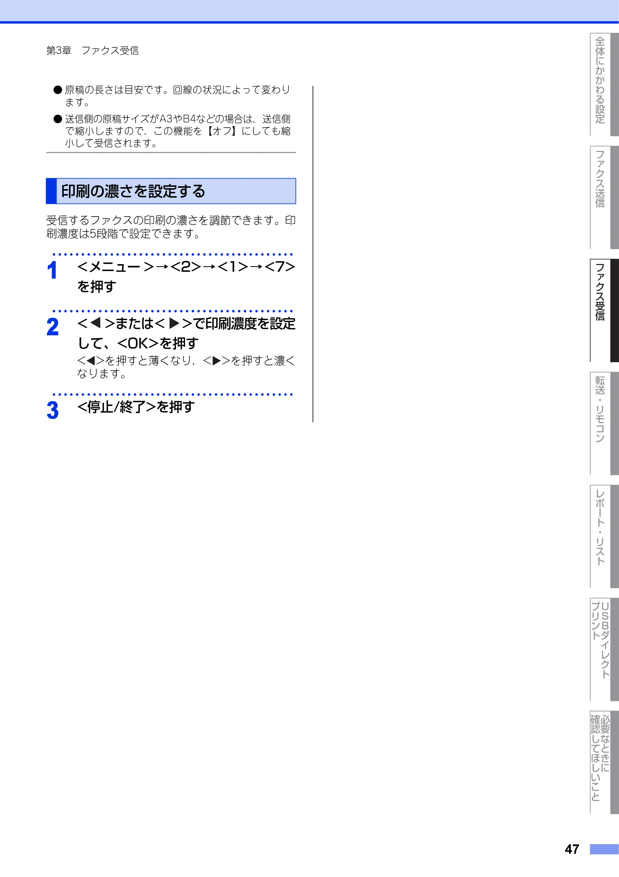 ブラザー MFC-8520DN ユーザーズガイド ～応用編～ — 印刷の濃さを設定する — 原本ページ — 47ページ